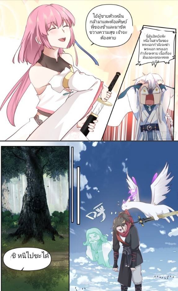 เกิดใหม่เป็นจอมวายร้ายที่ต้องเล่นไปตามบท ตอนที่ 1 หน้า 20