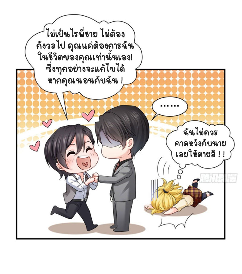 (ชนจีน)Perfect Secret Love The Bad New Wife Is a Little Sweet ตอนที่ 78 หน้า 4