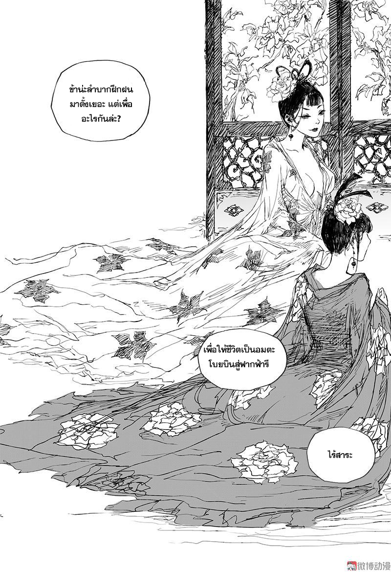 ผู้ขจัดมาร [จีนตัดจบ] ตอนที่ 45 หน้า 2