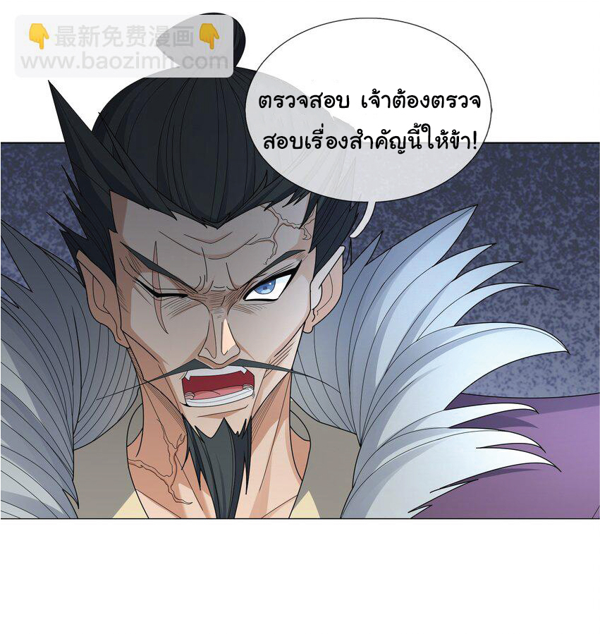 Being a Teacher is Invincible in World ตอนที่ 87 หน้า 43