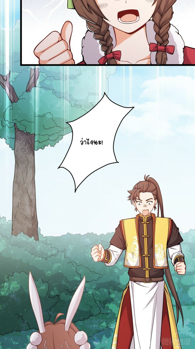 อาณาจักรสัตว์อสูรแห่งจิตวิญญาณ ตอนที่ 33 หน้า 19