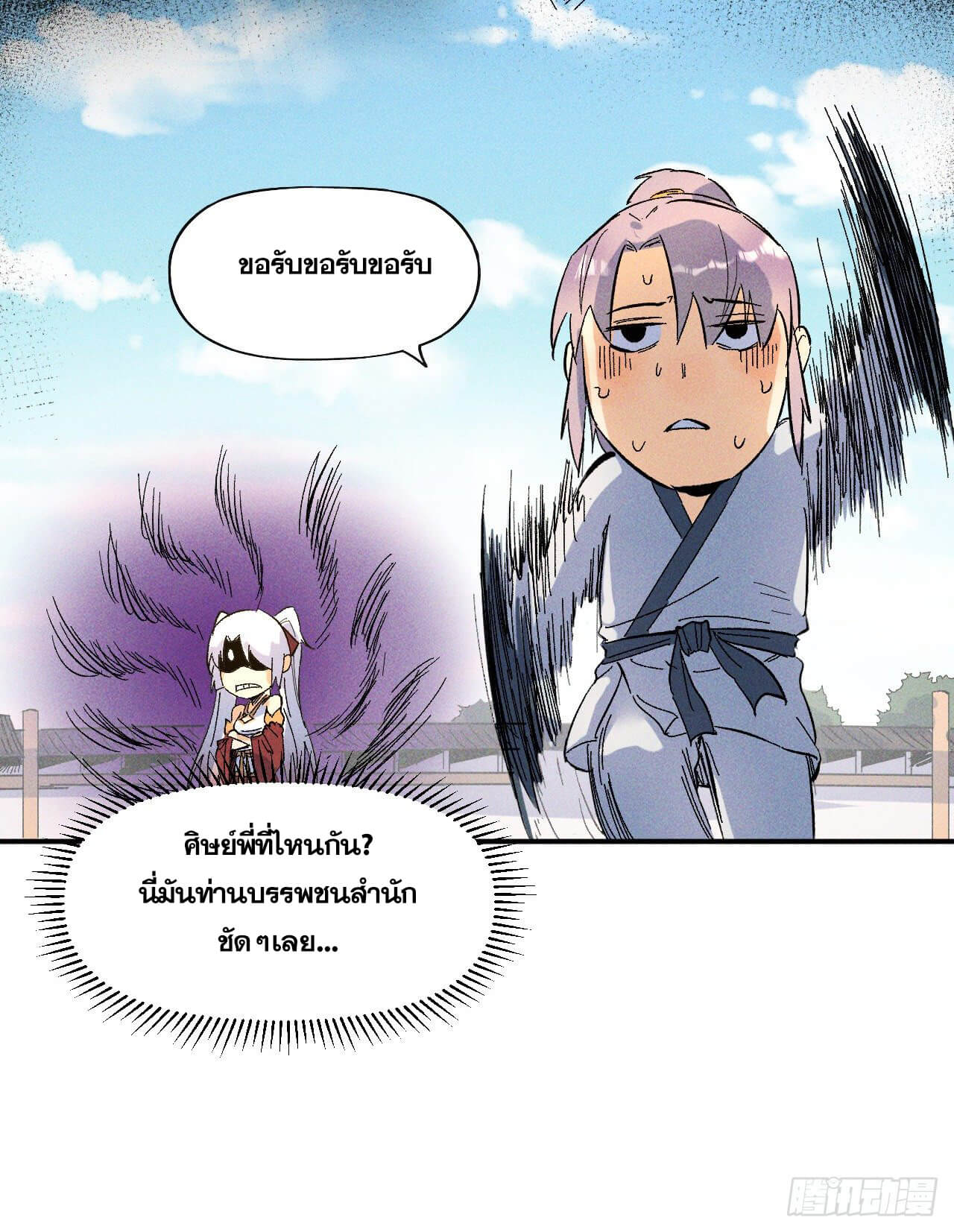 ตูข้านี่แหละเทพ (ทันจีน) ตอนที่ 12 หน้า 48