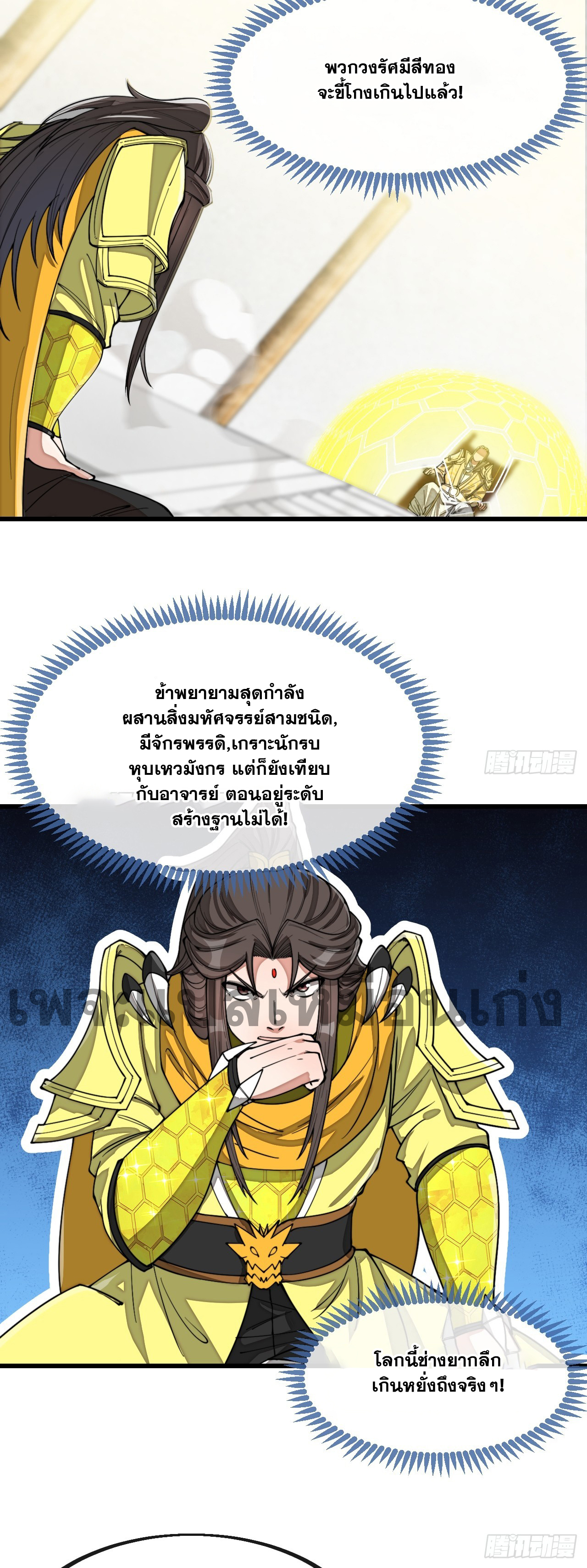 บุรุษที่มีโชค คงไม่ใช่ข้าแล้วแหละ ตอนที่ 130 หน้า 15