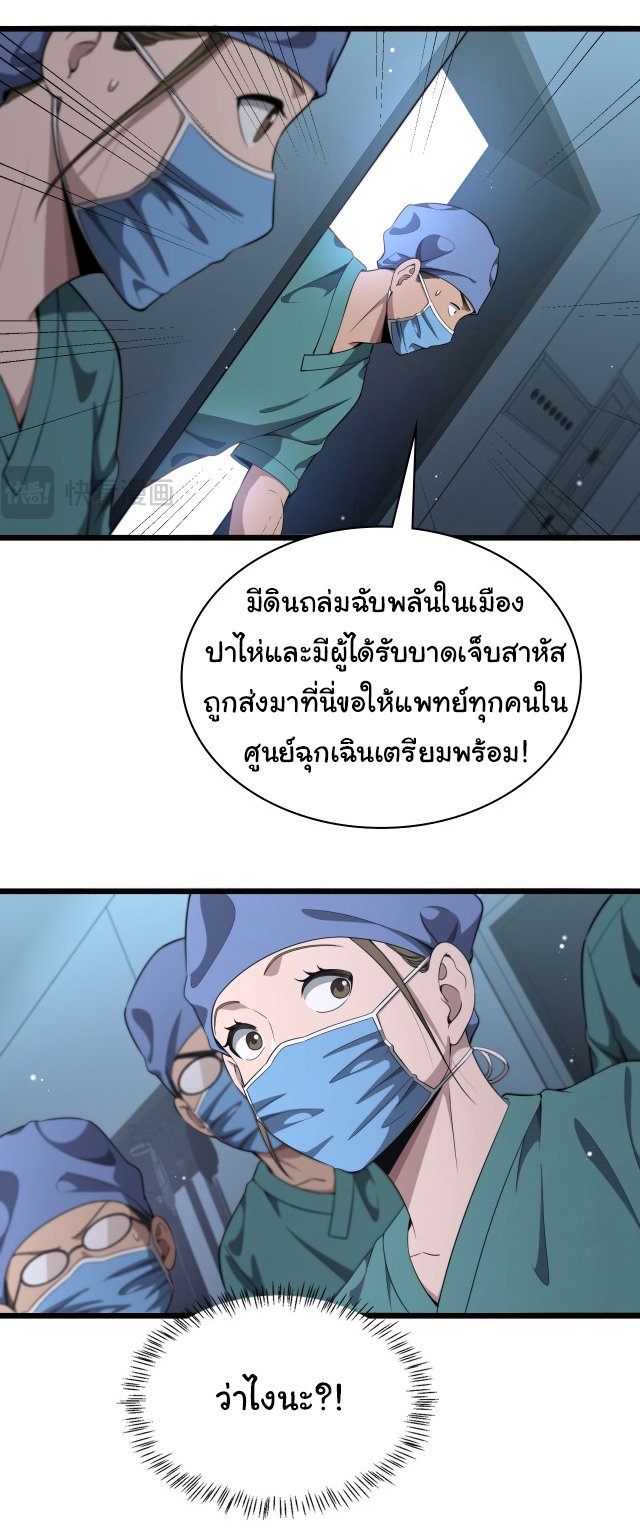 สุดยอดระบบของหมอหลิงหรัน ตอนที่ 241 หน้า 14