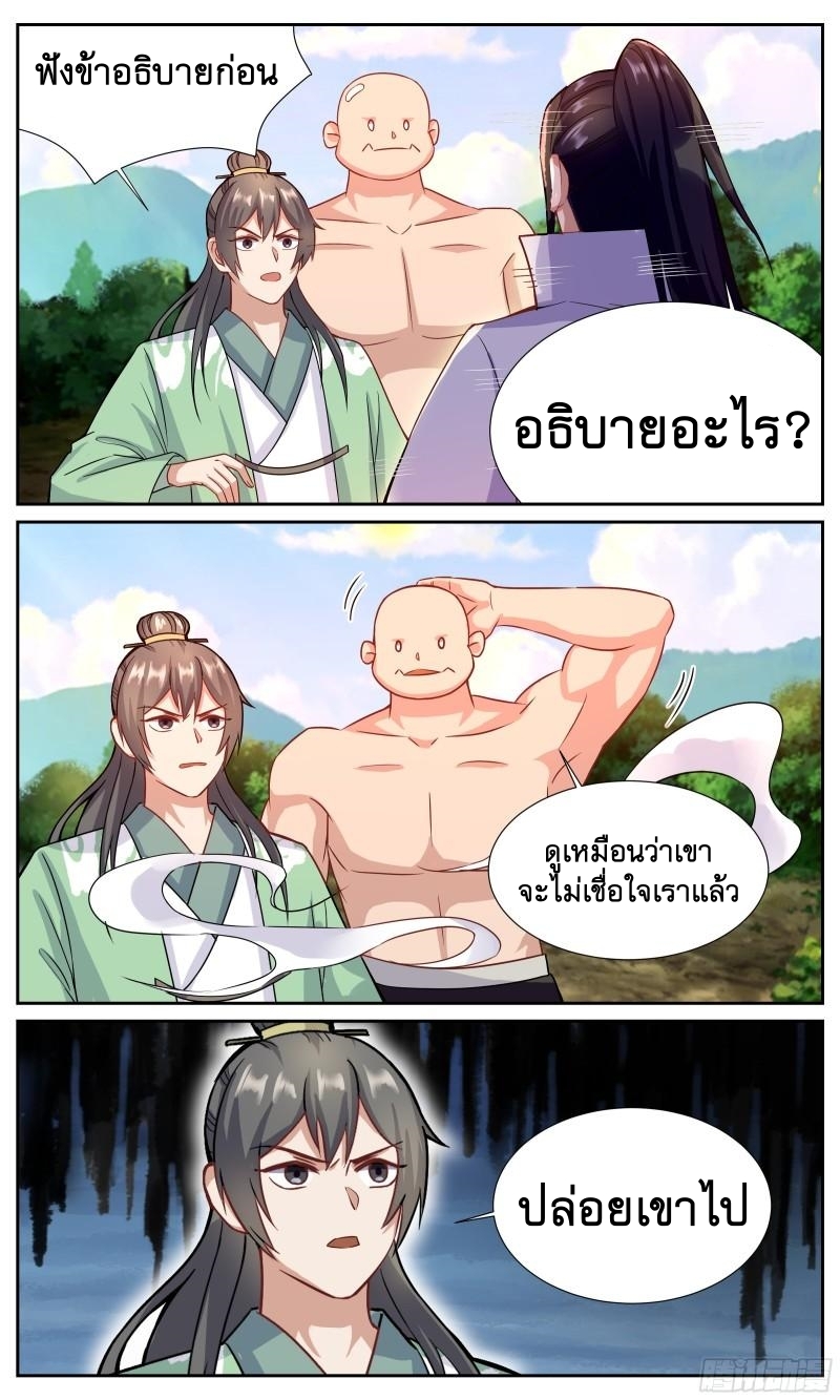 ข้าไม่ได้อยากเป็นเทพแห่งดาบ ตอนที่ 126 หน้า 11