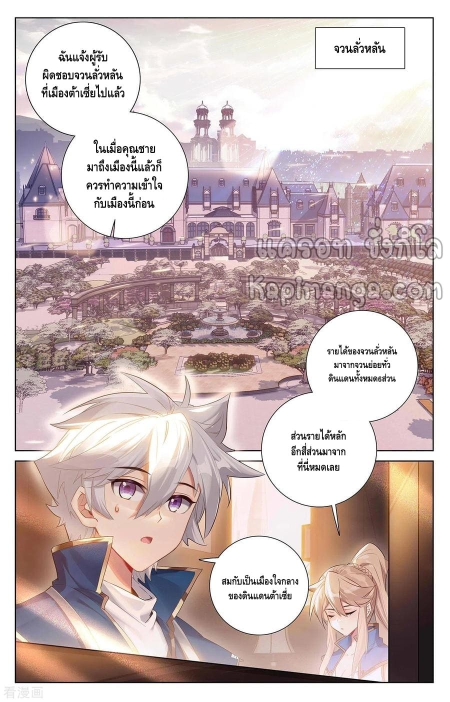 Absolute resonance ตอนที่ 94 หน้า 2