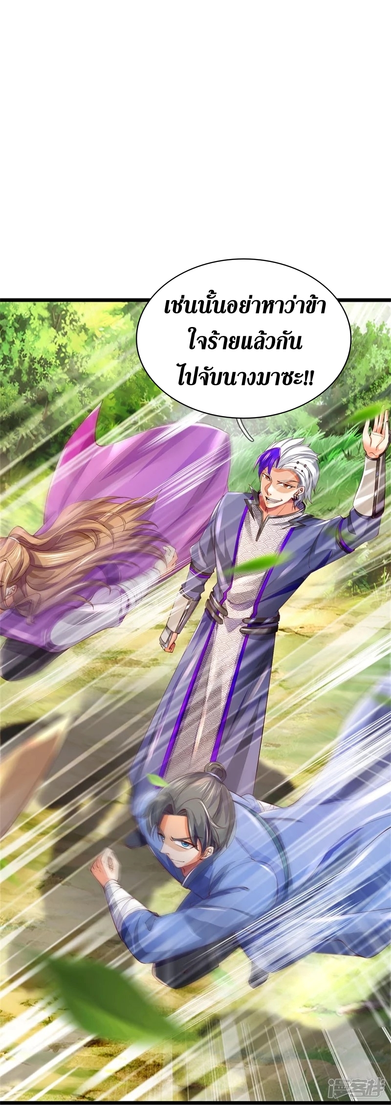 Sky Sword God ตอนที่ 76 หน้า 12