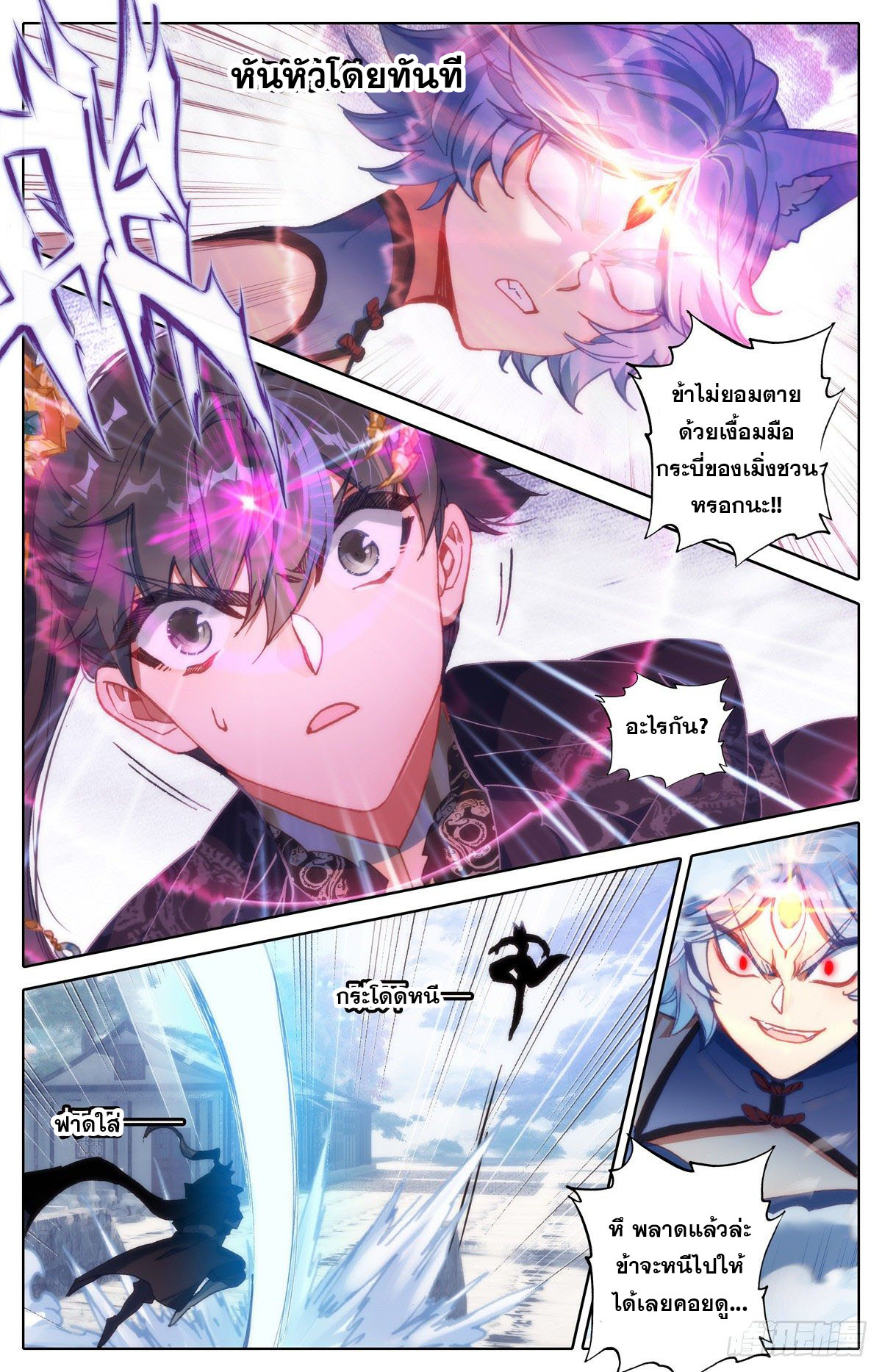 Azure Legacy (ทันจีน) ตอนที่ 121 หน้า 13