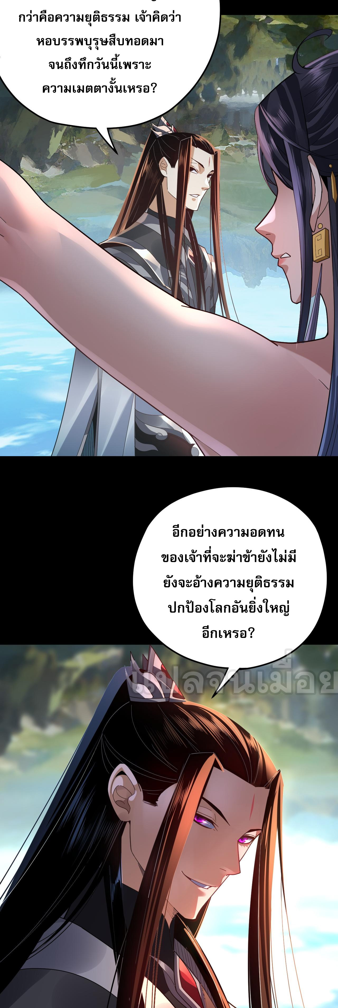 ข้าคือจอมวายร้ายผู้ยิ่งใหญ่ (ชนจีนก่อนใคร) ตอนที่ 102 หน้า 18