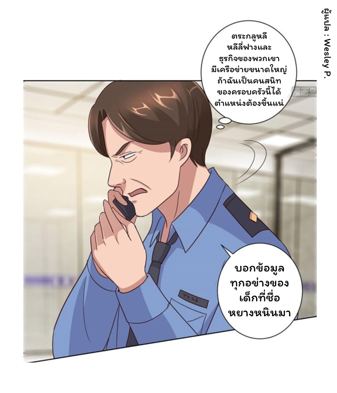 ระบบพระเจ้า ตอนที่ 100 หน้า 7