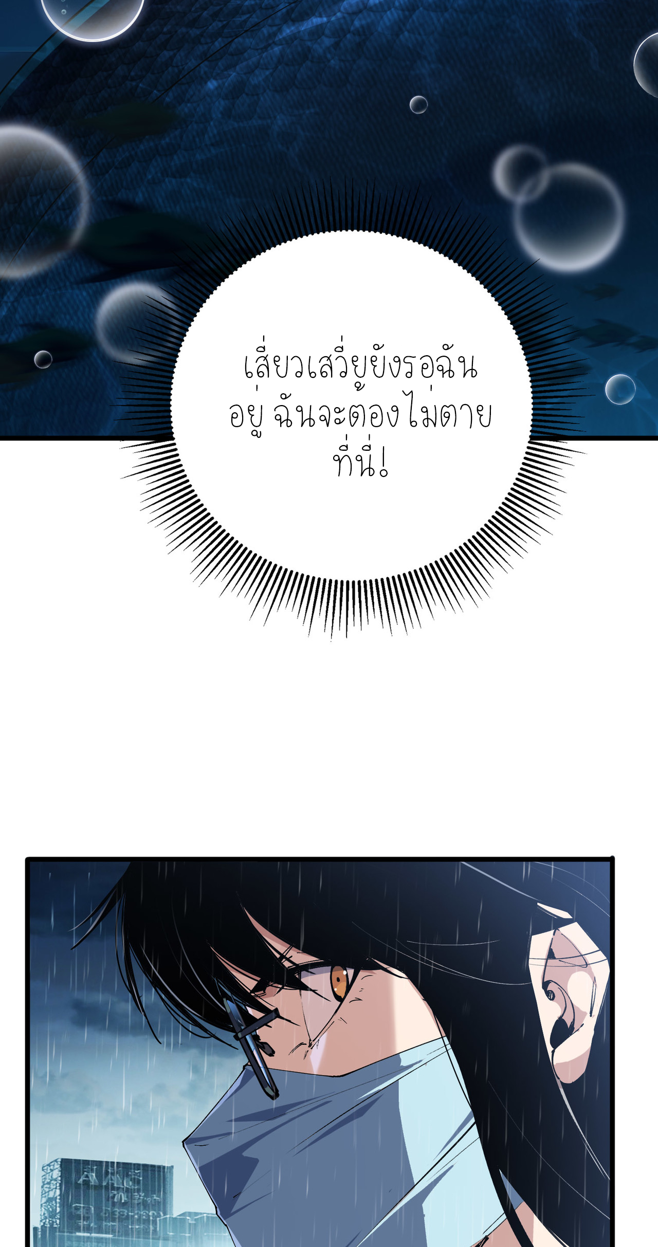 ปลาคาร์ฟ ทมิฬ ตอนที่ 4 หน้า 48