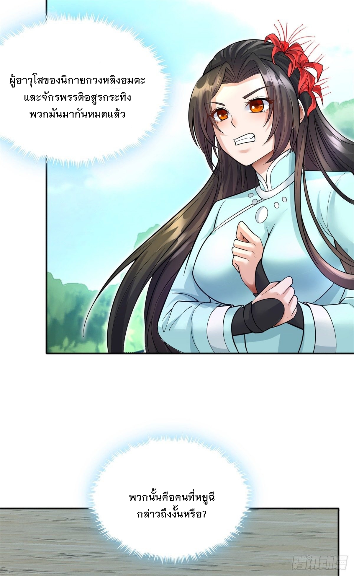 ด้วยเขตแดนกระบี่ ข้าสามารถเป็นเซียนกระบี่ได้ ตอนที่ 20 หน้า 34