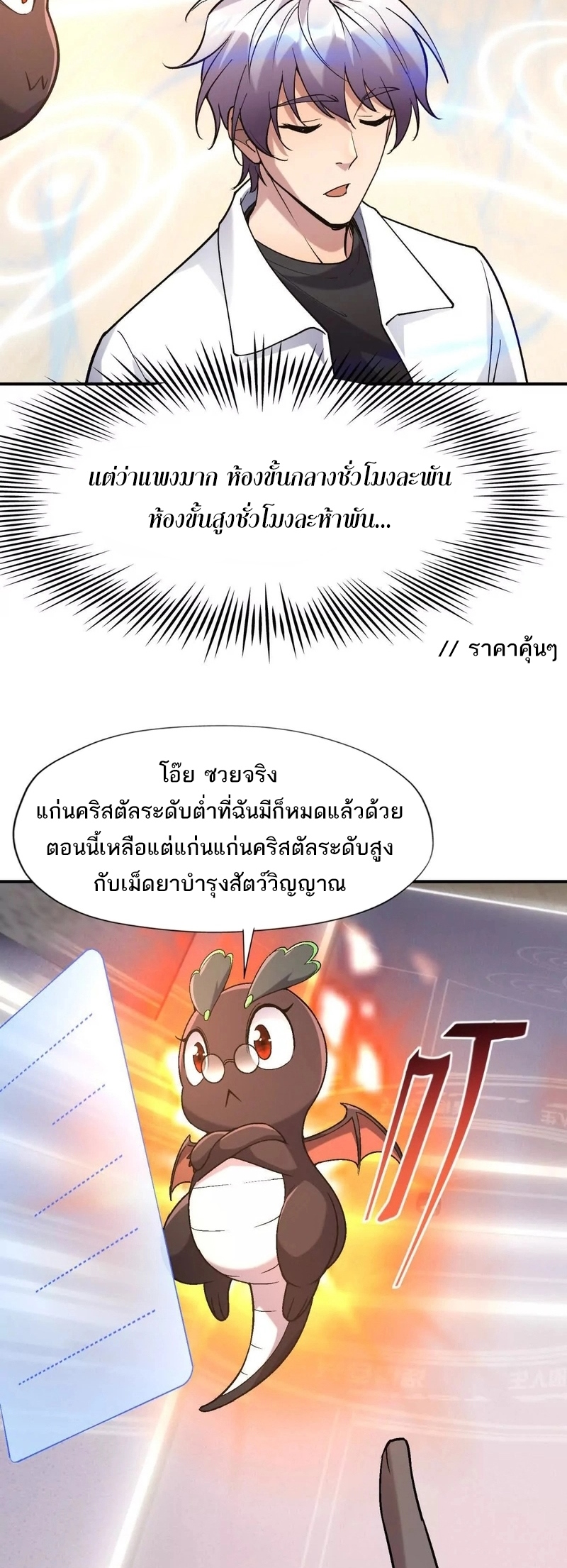 การเกิดใหม่ของจ้าวแห่งสัตว์อสูร ตอนที่ 16 หน้า 30