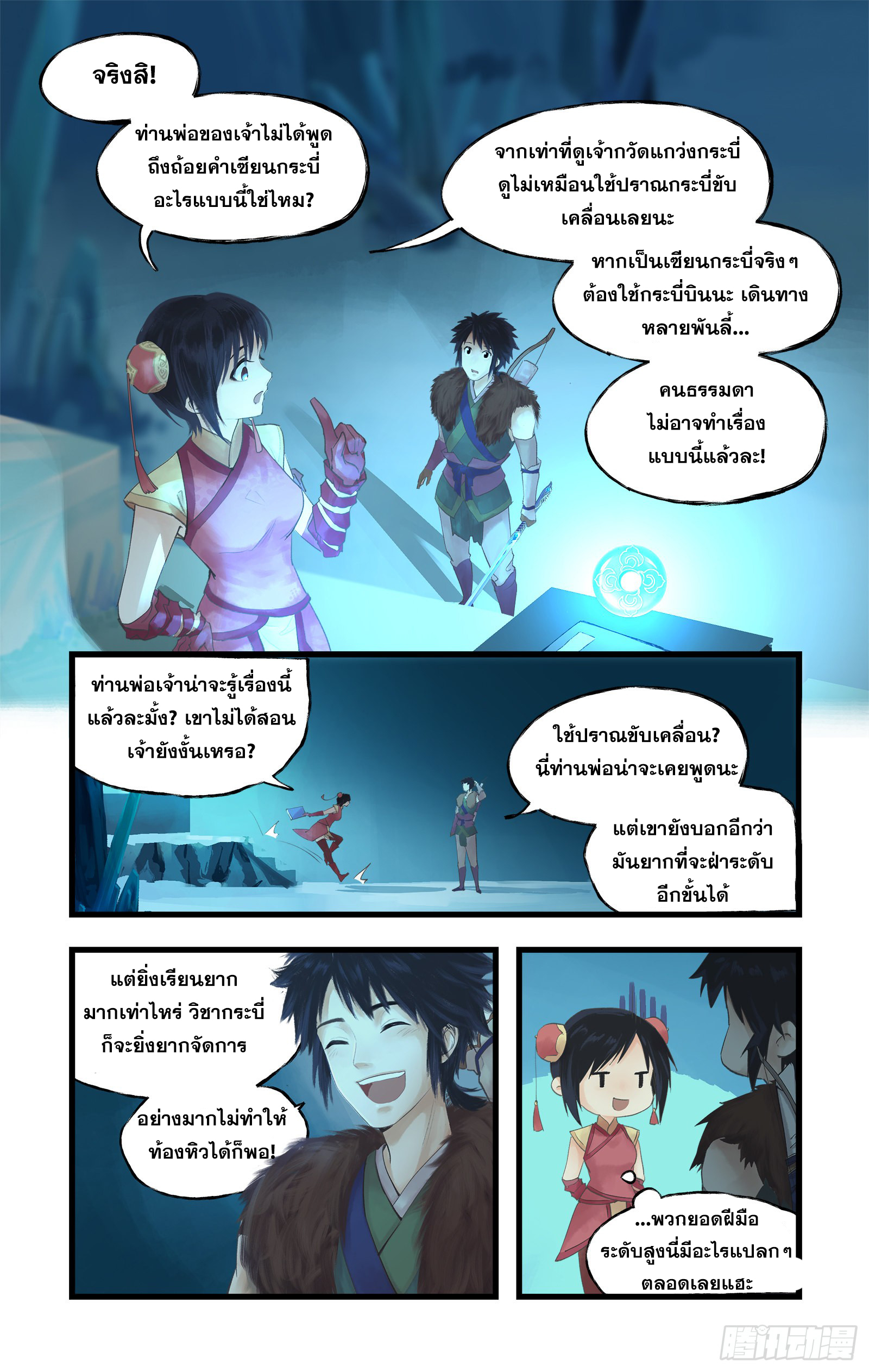 เซียนกระบี่พิชิตมาร 4 ตอนที่ 6 หน้า 8