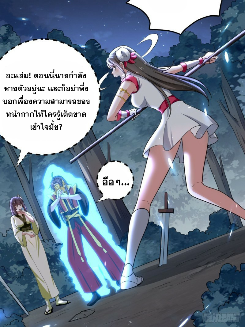 The ultimate son-in-law from different world ตอนที่ 92 หน้า 20