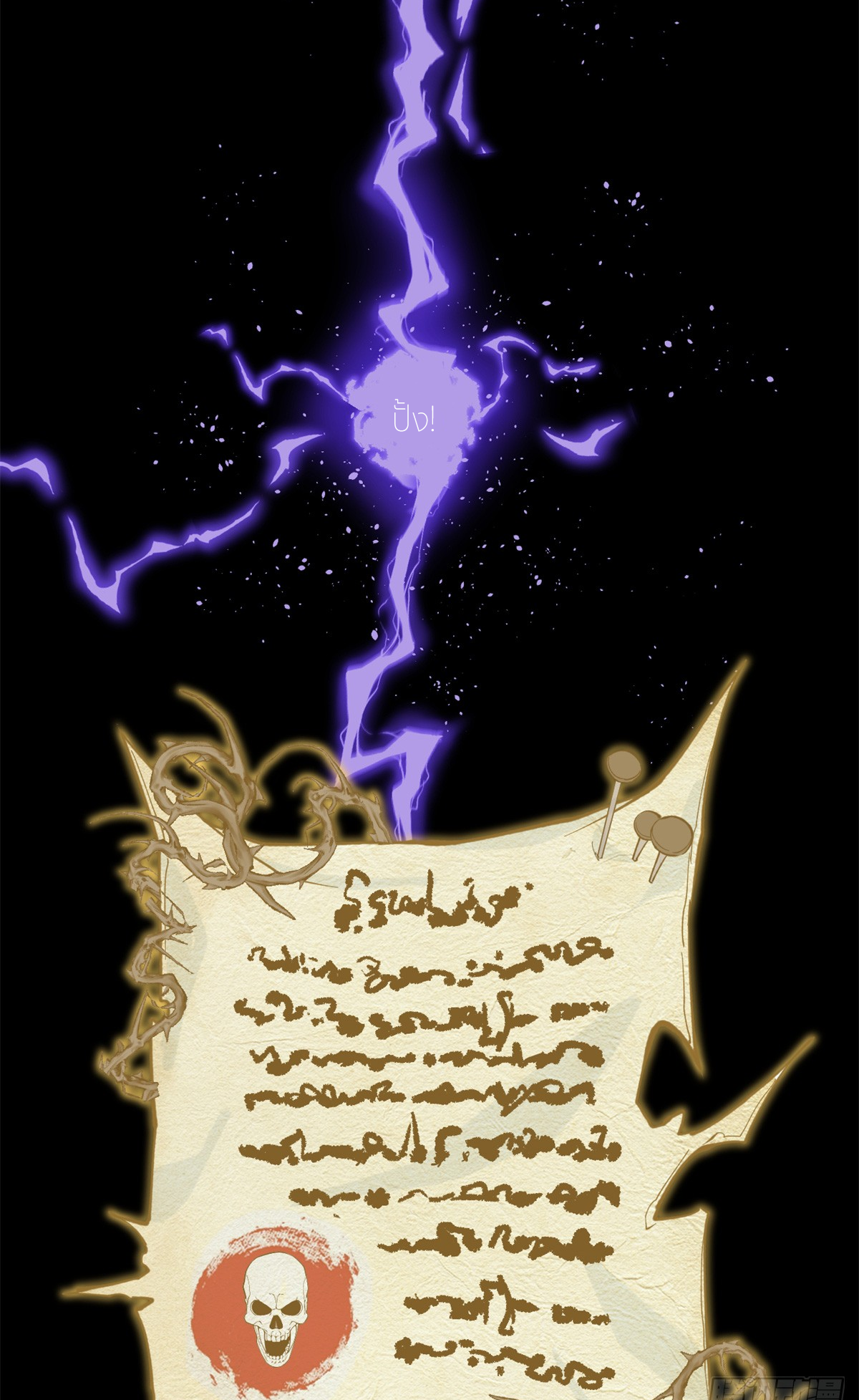 ผู้พิทักษ์ประตูจักรวาล ตอนที่ 2 หน้า 29