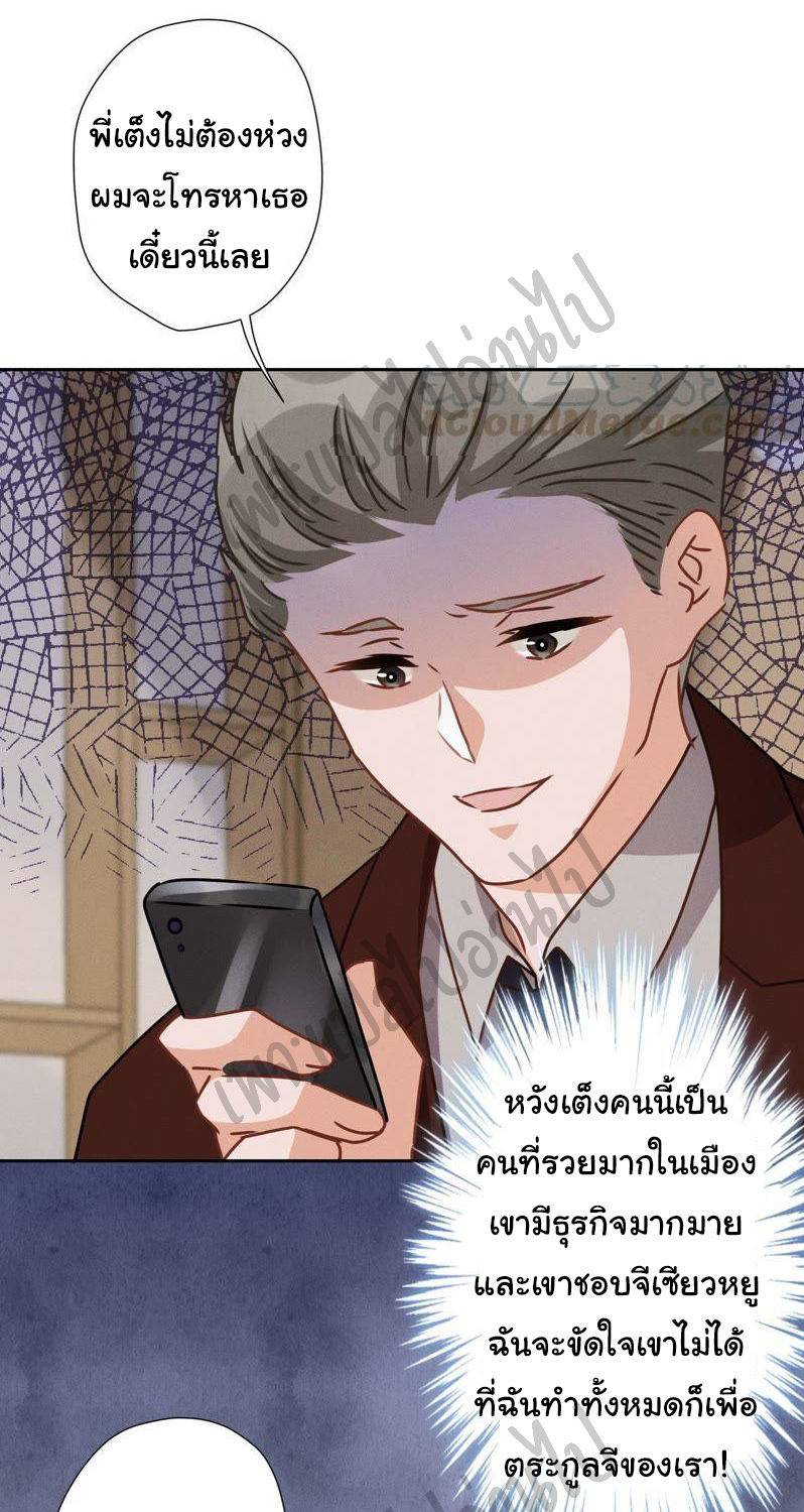 Lu Feng is the best son-in-law สุดยอดลูกเขย "ลู่เฟิง" ตอนที่ 21 หน้า 7