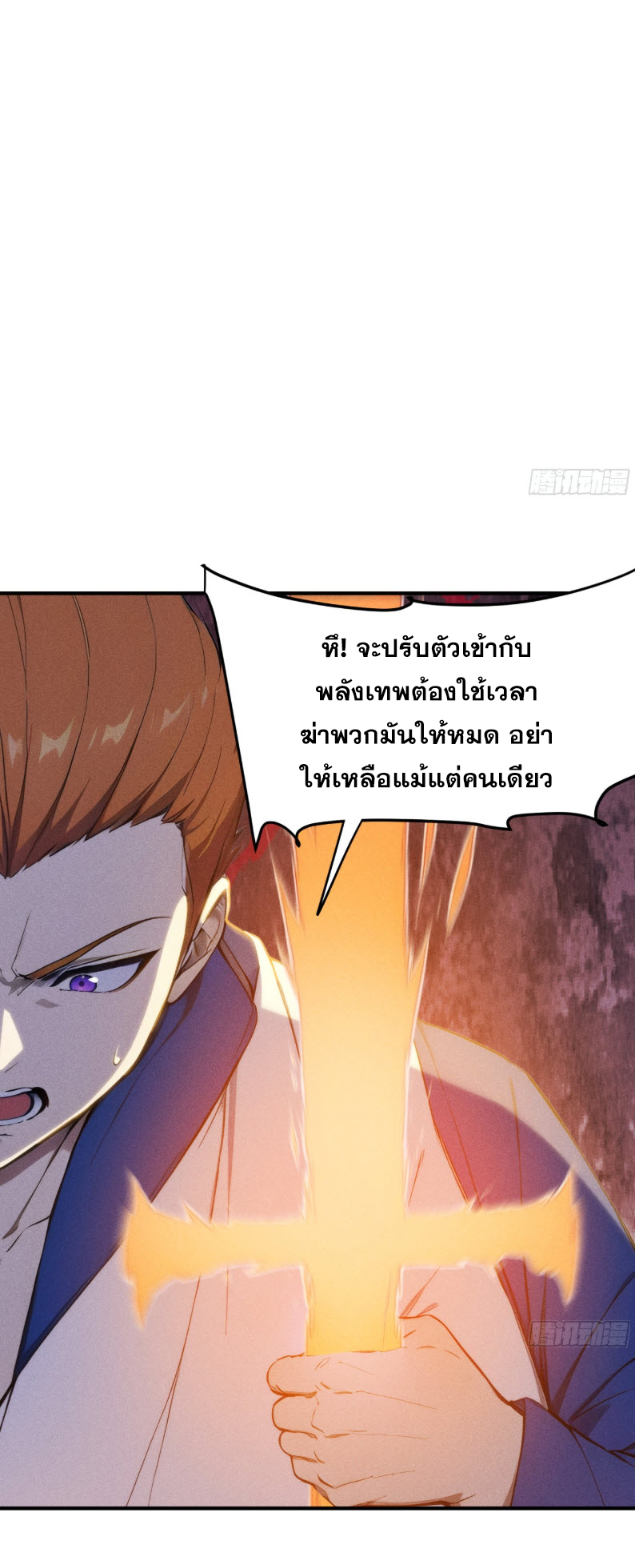 ข้าจะปลุกเทพเจ้าขึ้นมา! (I Have Revived The Chinese Gods!) ตอนที่ 9 หน้า 48