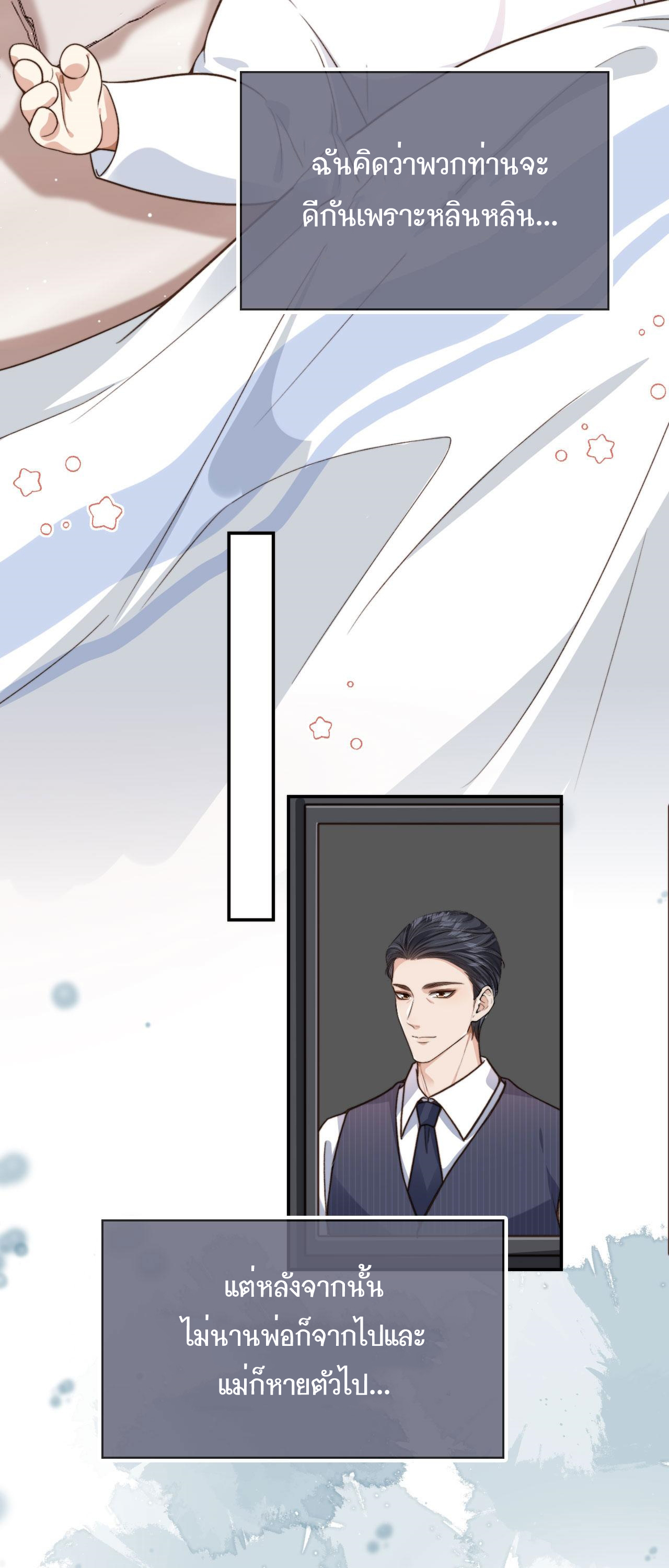 Wagged his tail (BL) ตอนที่ 7 หน้า 33