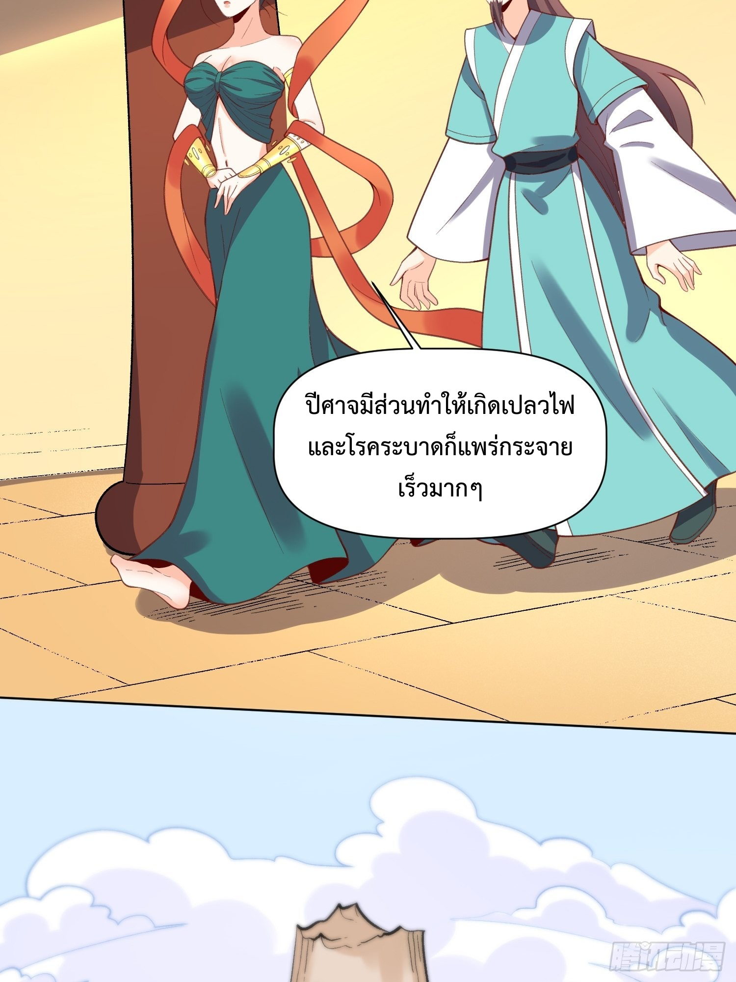 กลายเป็นว่าข้าคือจอมยุทธ์ผู้ยิ่งใหญ่ ตอนที่ 137 หน้า 19