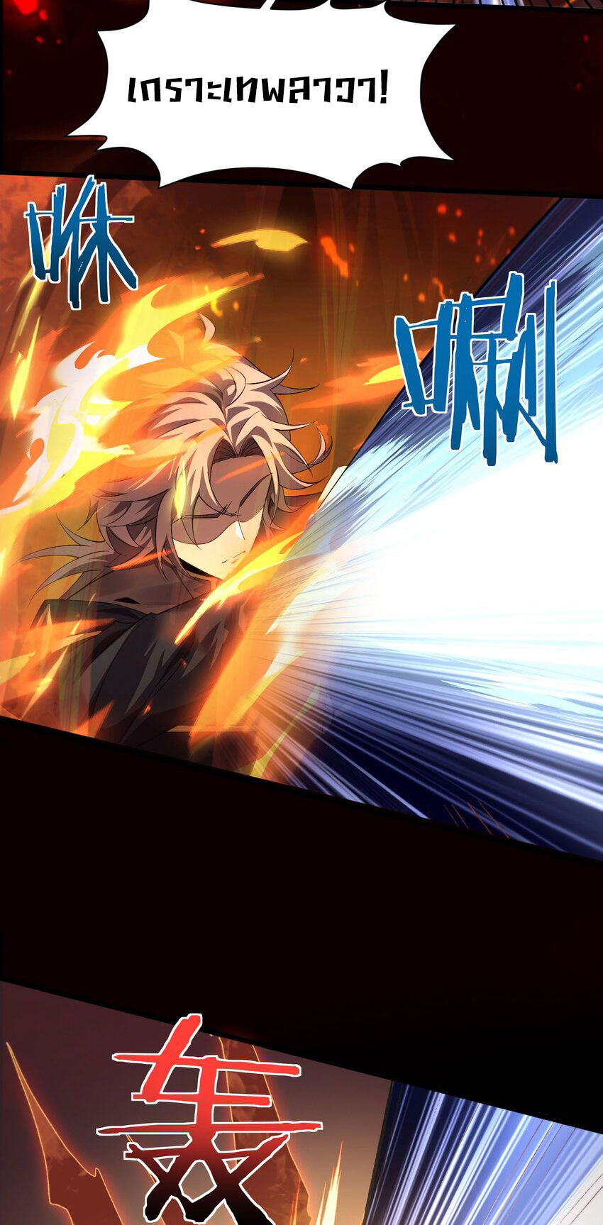 ราชาเกมนี้ คือข้านี่แหละ ตอนที่ 10 หน้า 29