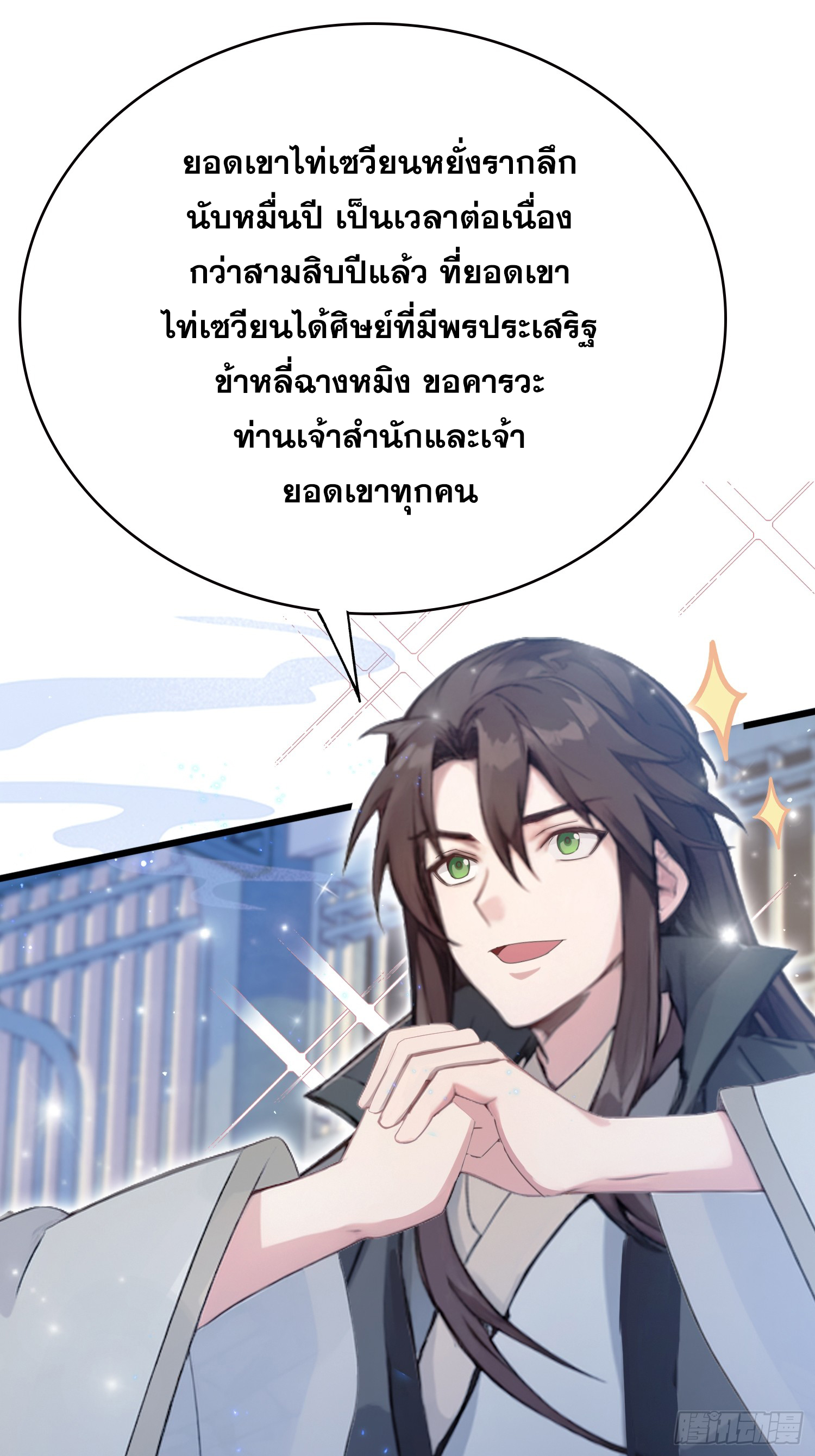 ข้านี่แหละไร้เทียมทาน ตอนที่ 9 หน้า 52