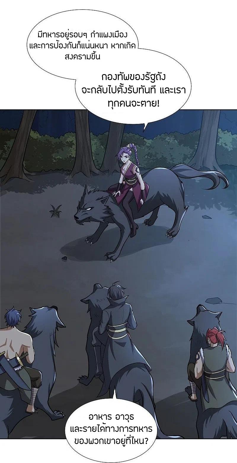 One Sword Reigns Supreme ตอนที่ 162 หน้า 23