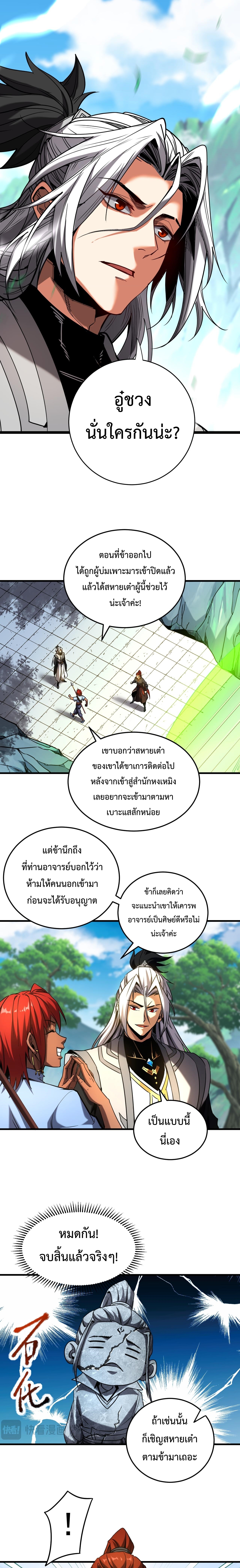 ข้าขอบ่มเพาะศิษย์แบบชิวๆ ก็แล้วกัน! (ชนจีน) ตอนที่ 137 หน้า 7