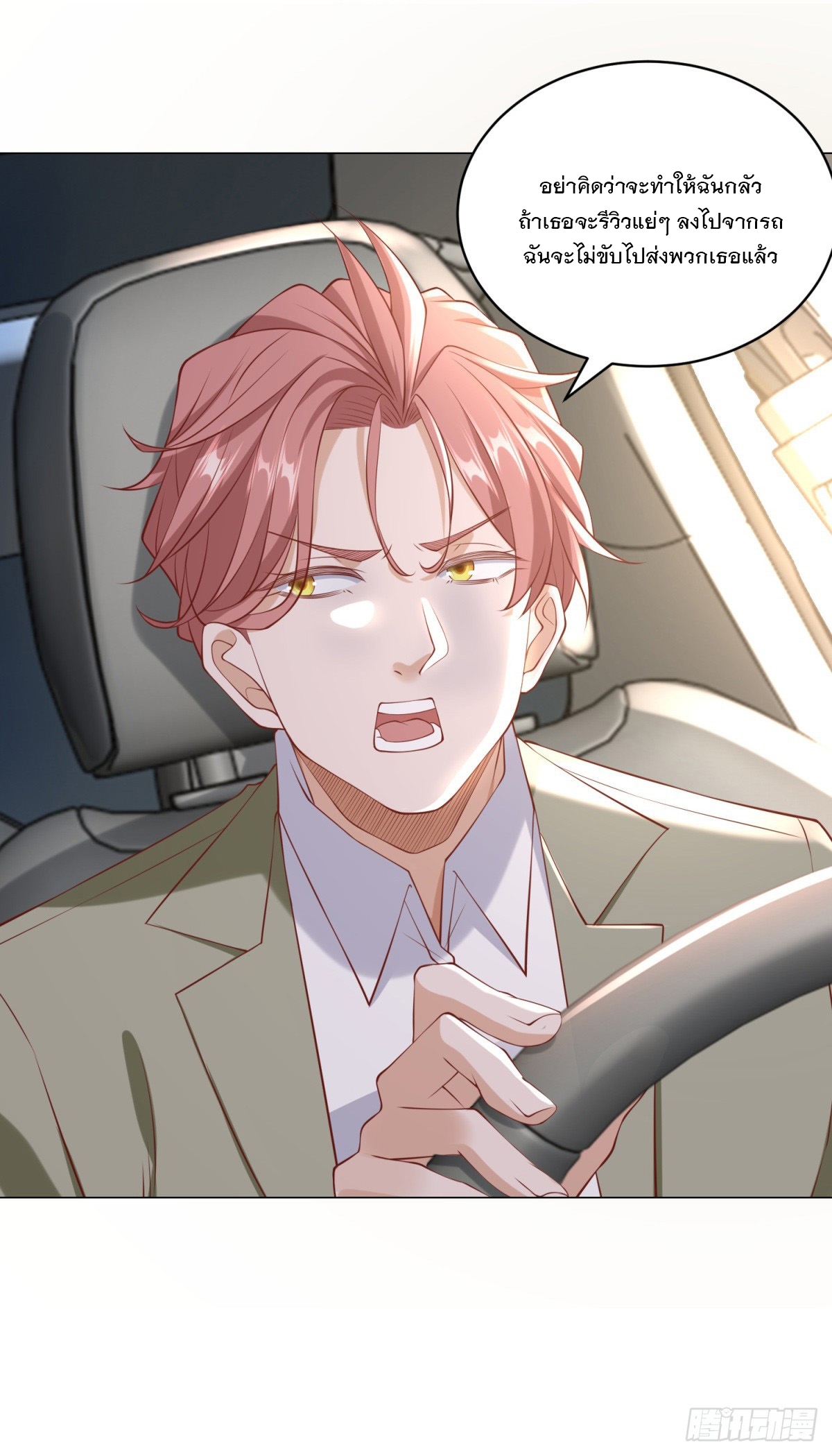 ฉันมีระบบเรียกรถในตำนานสุดเทพ ตอนที่ 9 หน้า 18