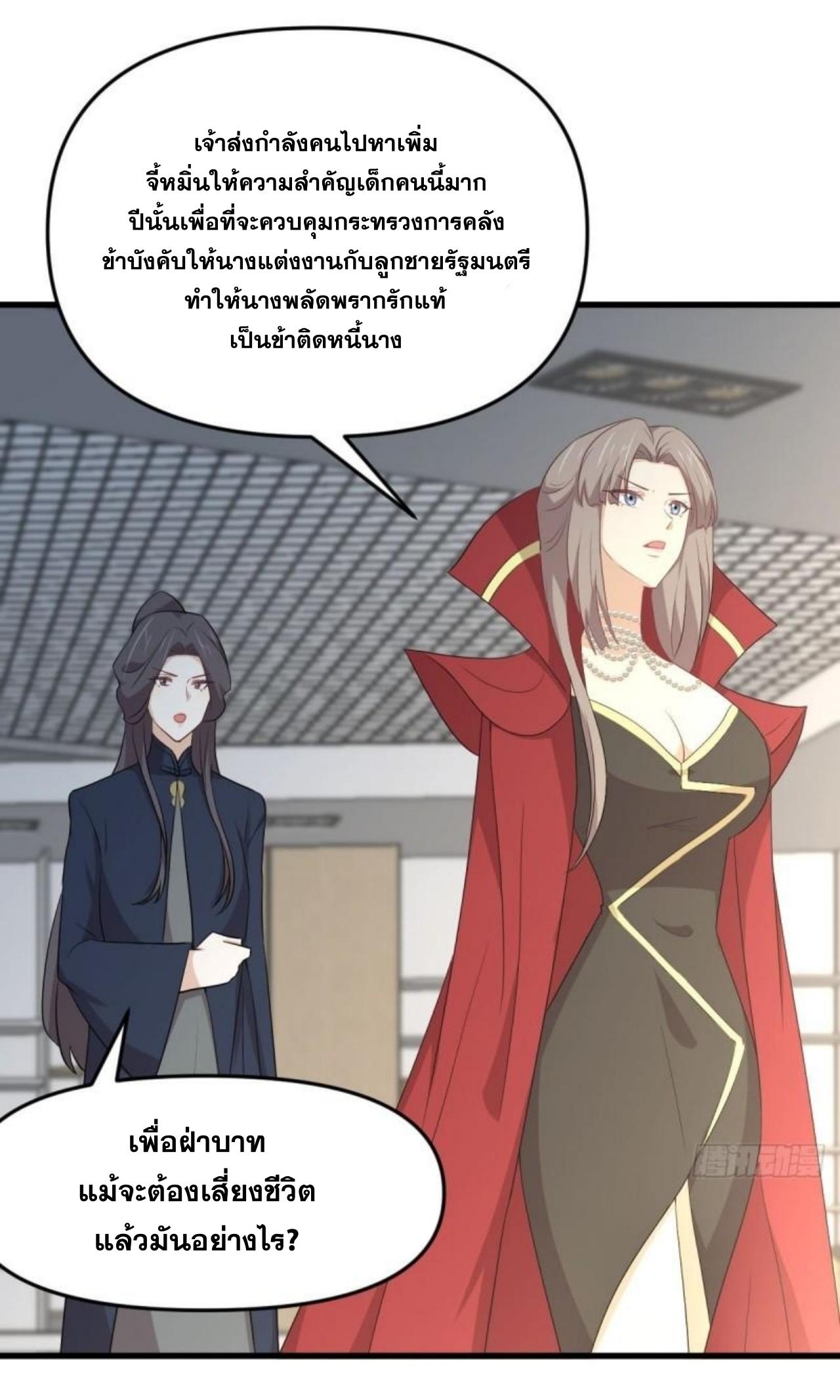 Immortal Swordsman in The Reverse World ข้าเซียนกระบี่ไม่เกาะสตรี ตอนที่ 307 หน้า 15