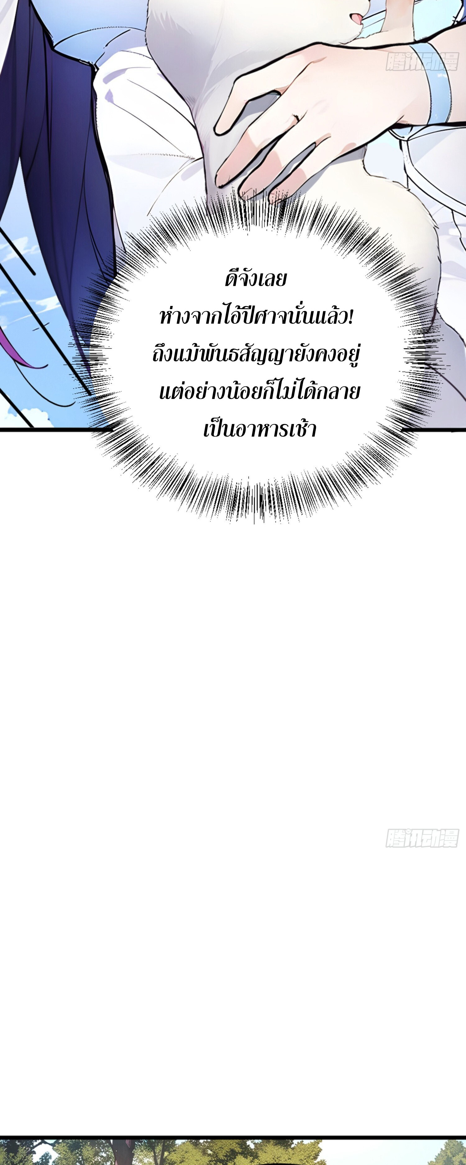 เจ้าช่วยแกล้งทำเป็นฝึกสักหน่อยจะได้ไหม ข้าขอร้อง！ ตอนที่ 5 หน้า 34