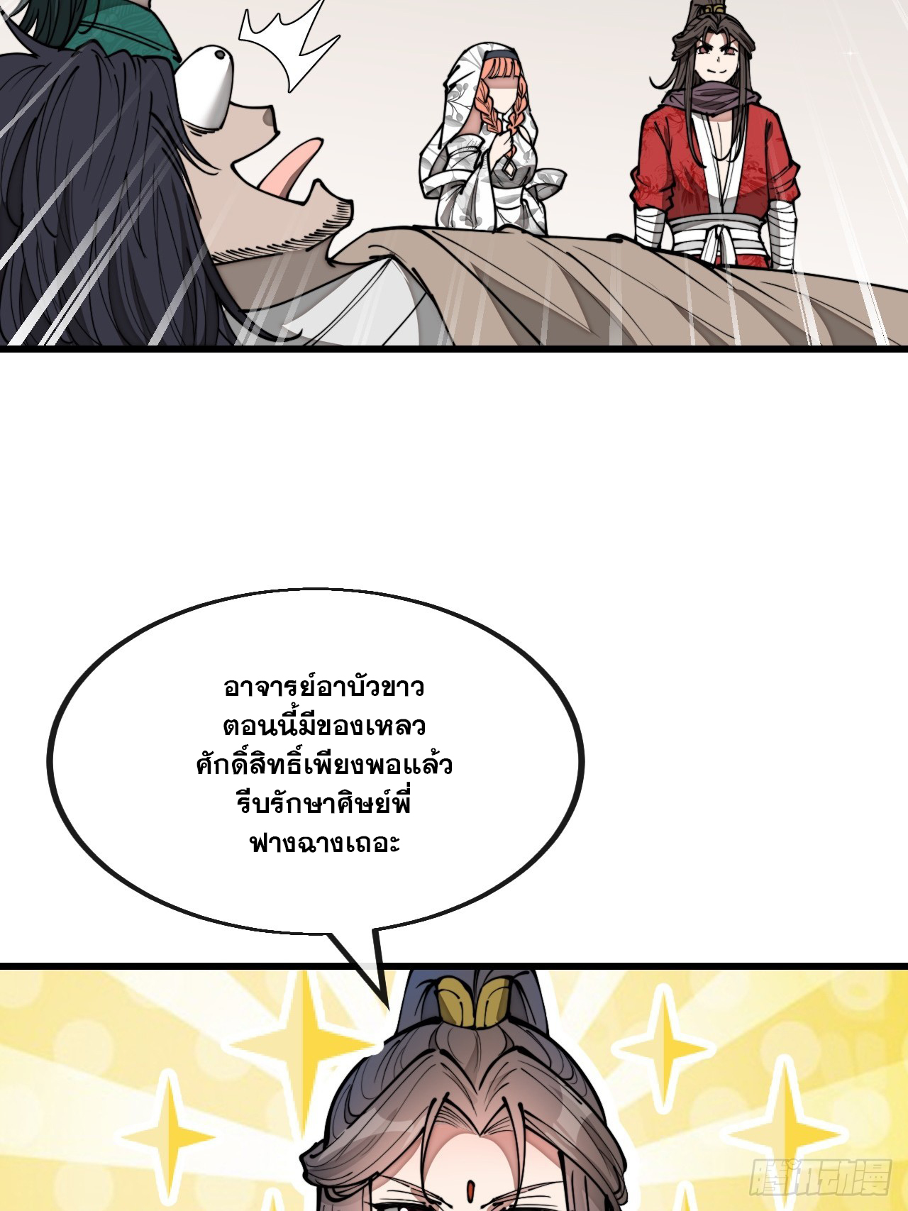 บุรุษที่มีโชค คงไม่ใช่ข้าแล้วแหละ ตอนที่ 123 หน้า 2