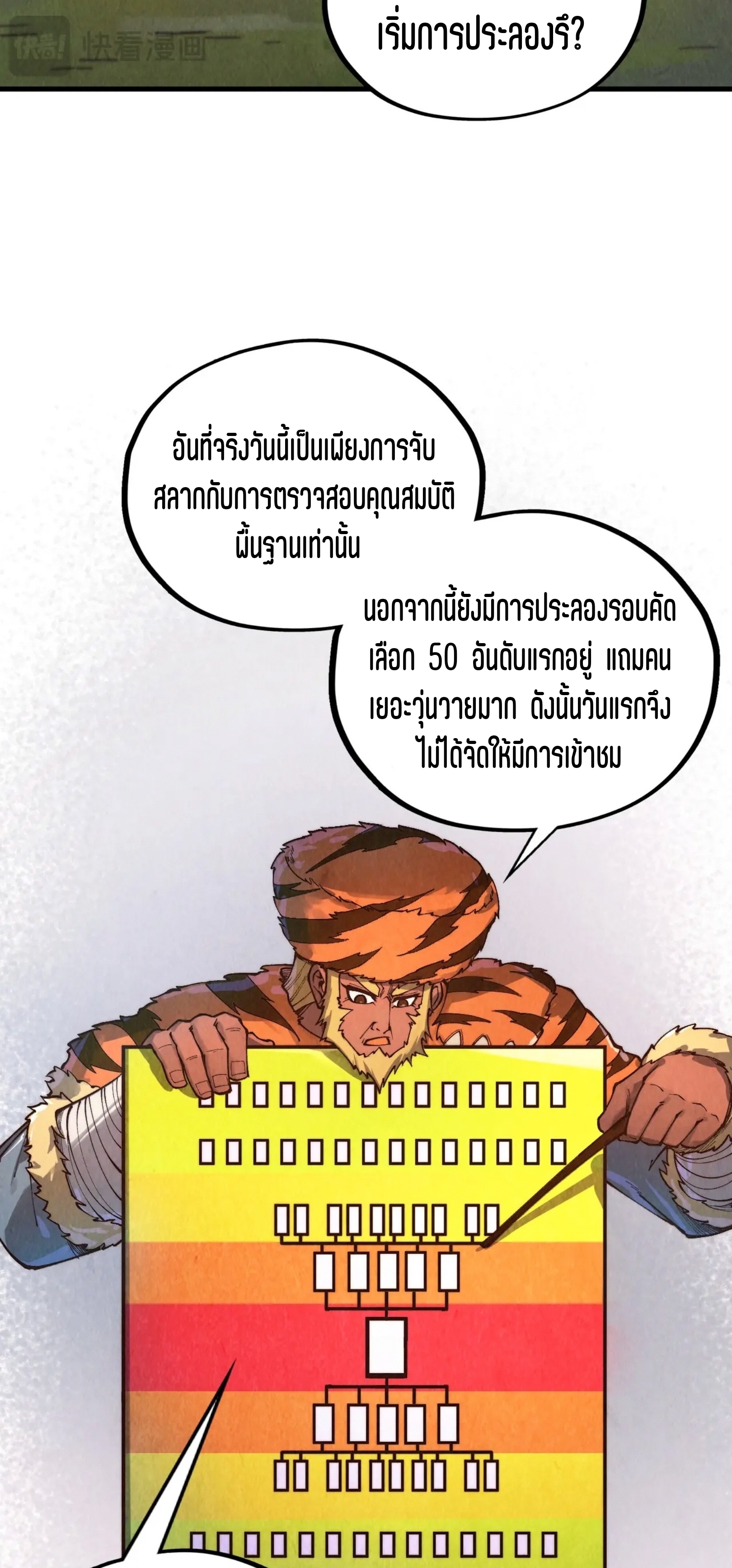 มหาเทพนิรันดร์กาล ตอนที่ 308 หน้า 37