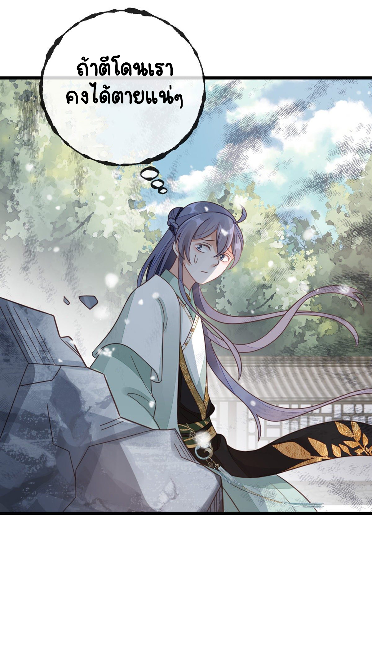 ระบบเปลี่ยนชะตายัยตัวร้าย ตอนที่ 81 หน้า 31