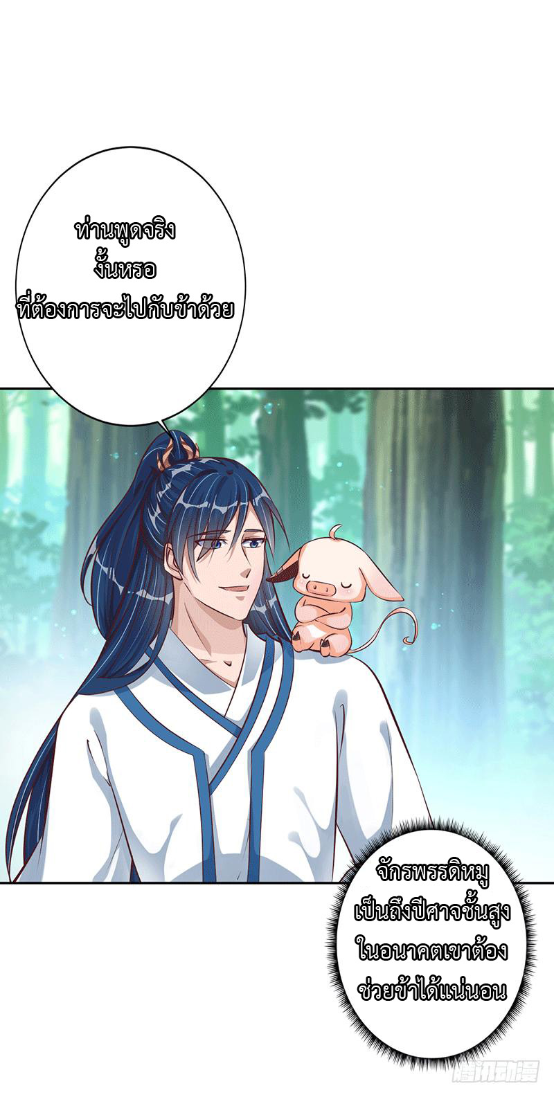 Peerless Scripture of Chaos ตอนที่ 16 หน้า 17