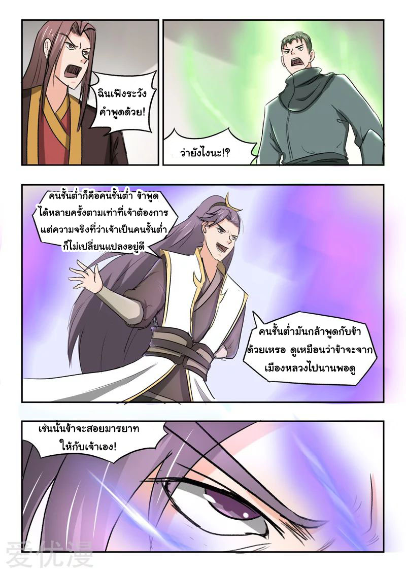 Martial Master  ปรมาจารย์การต่อสู้ ตอนที่ 253 หน้า 4