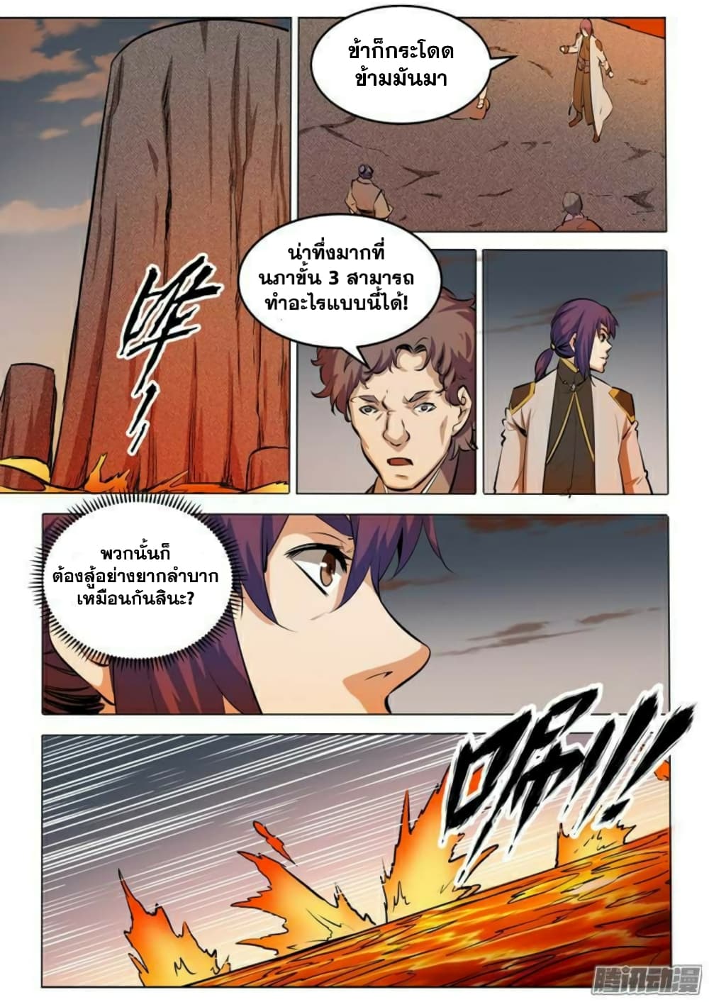 Apotheosis – การยกระดับสู่สถานะของพระเจ้า ตอนที่ 86 หน้า 13