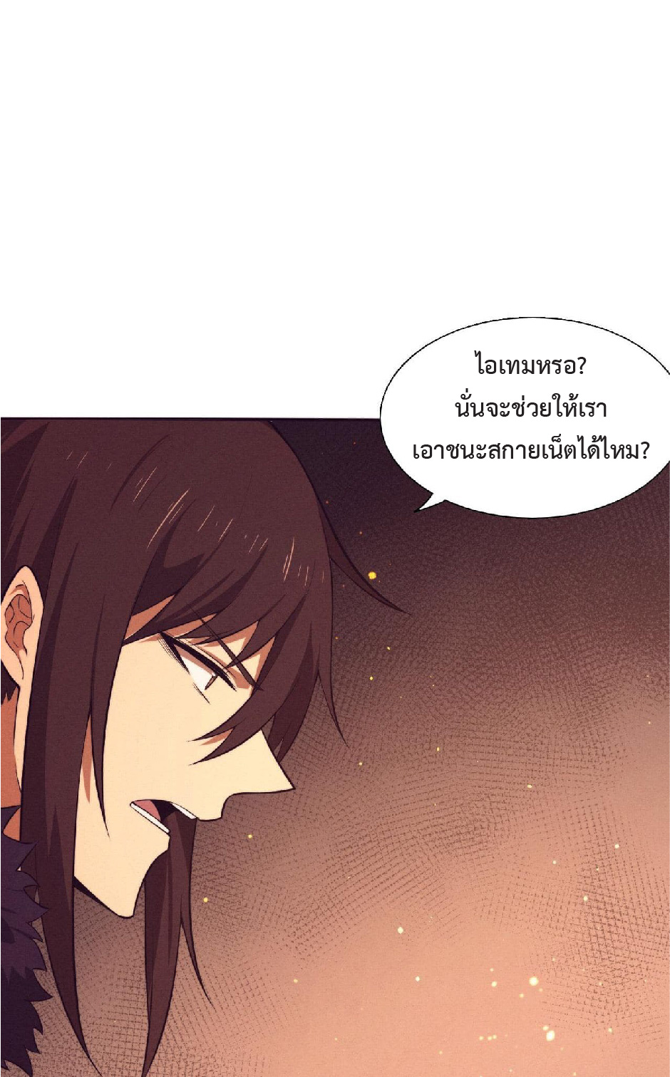 the frenzy of evolution การวิวัฒนาการที่บ้าคลั่ง ตอนที่ 140 หน้า 36