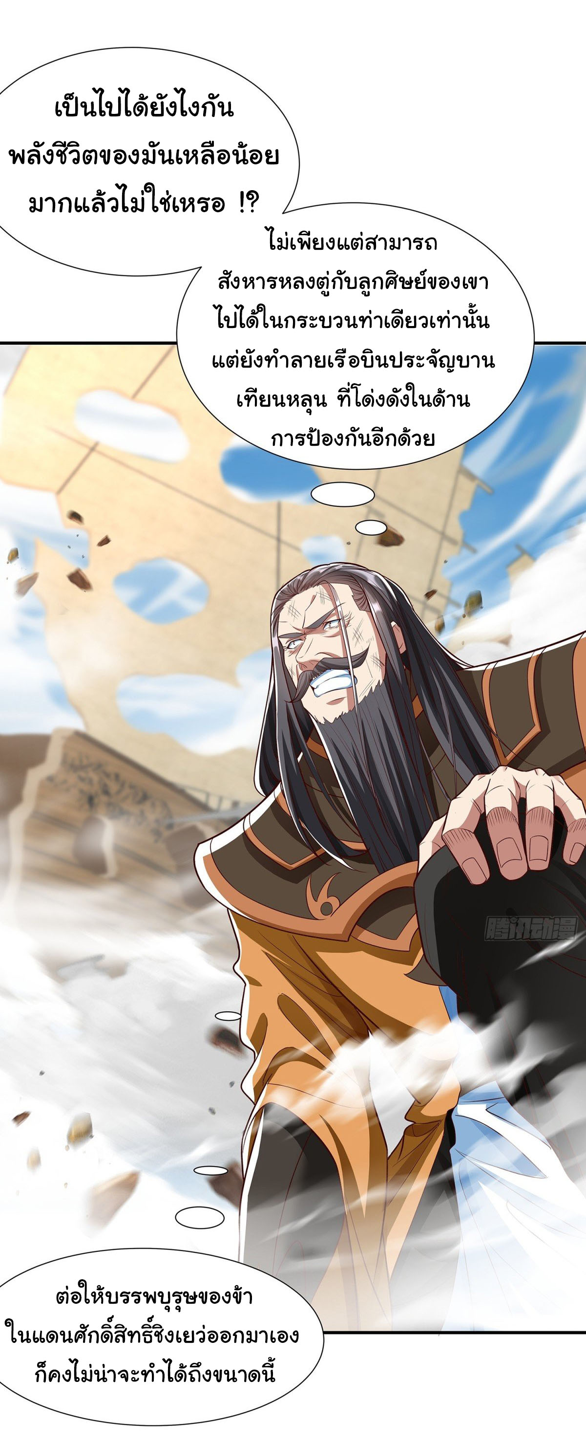 ฉันนี่แหละบรรพบุรุษโลกปีศาจ ( Reincarnation of the Demon Ancestor ) ตอนที่ 4 หน้า 10