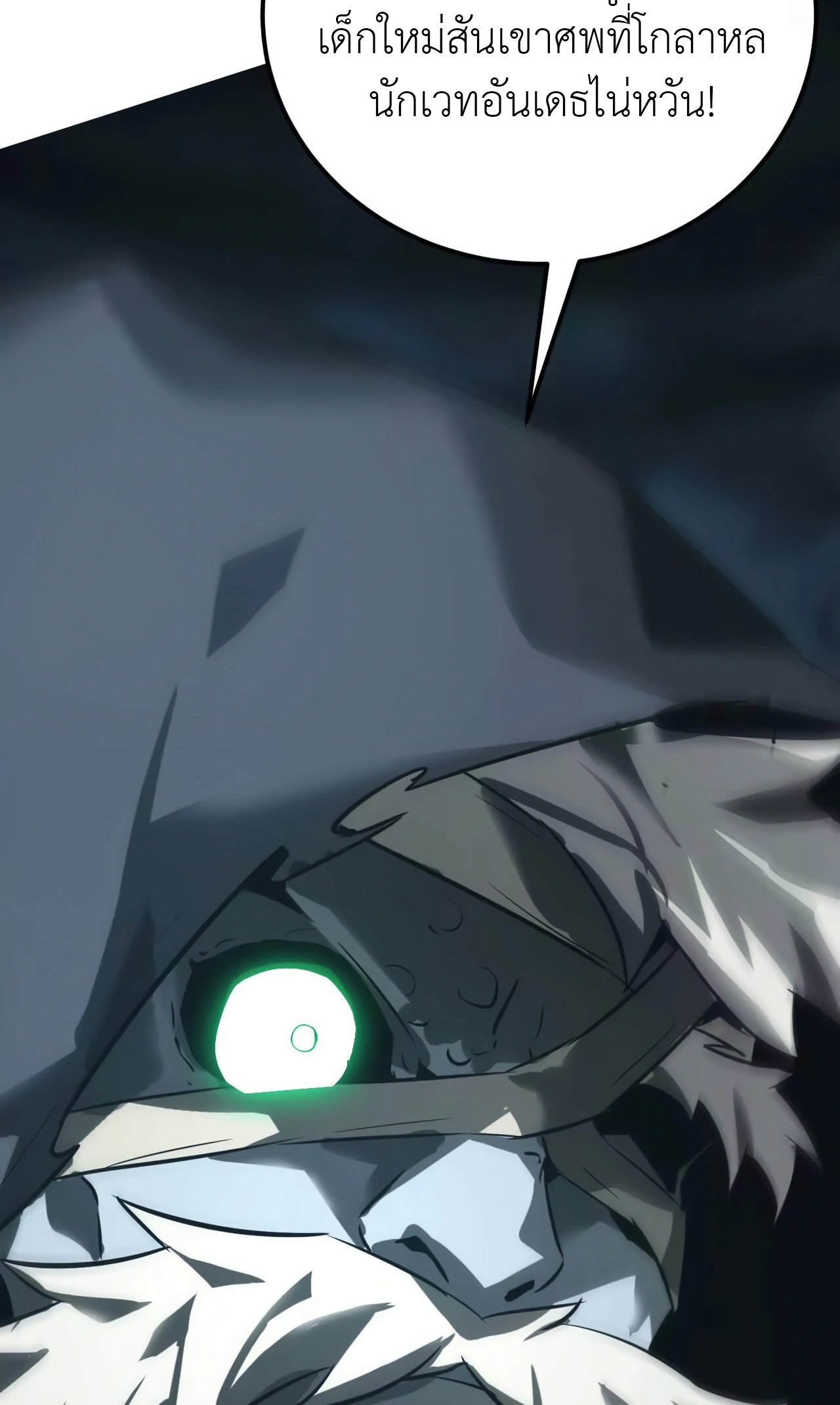 ยอดคน ณ โลกออนไลน์ ตอนที่ 4 หน้า 27