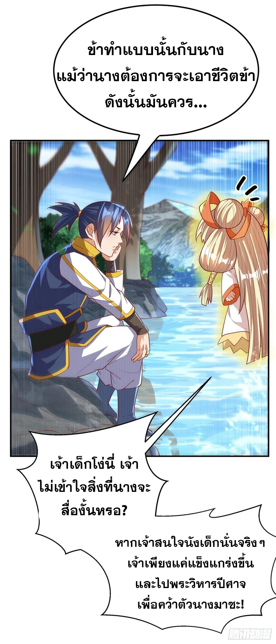 Wu ni ตอนที่ 111 หน้า 34