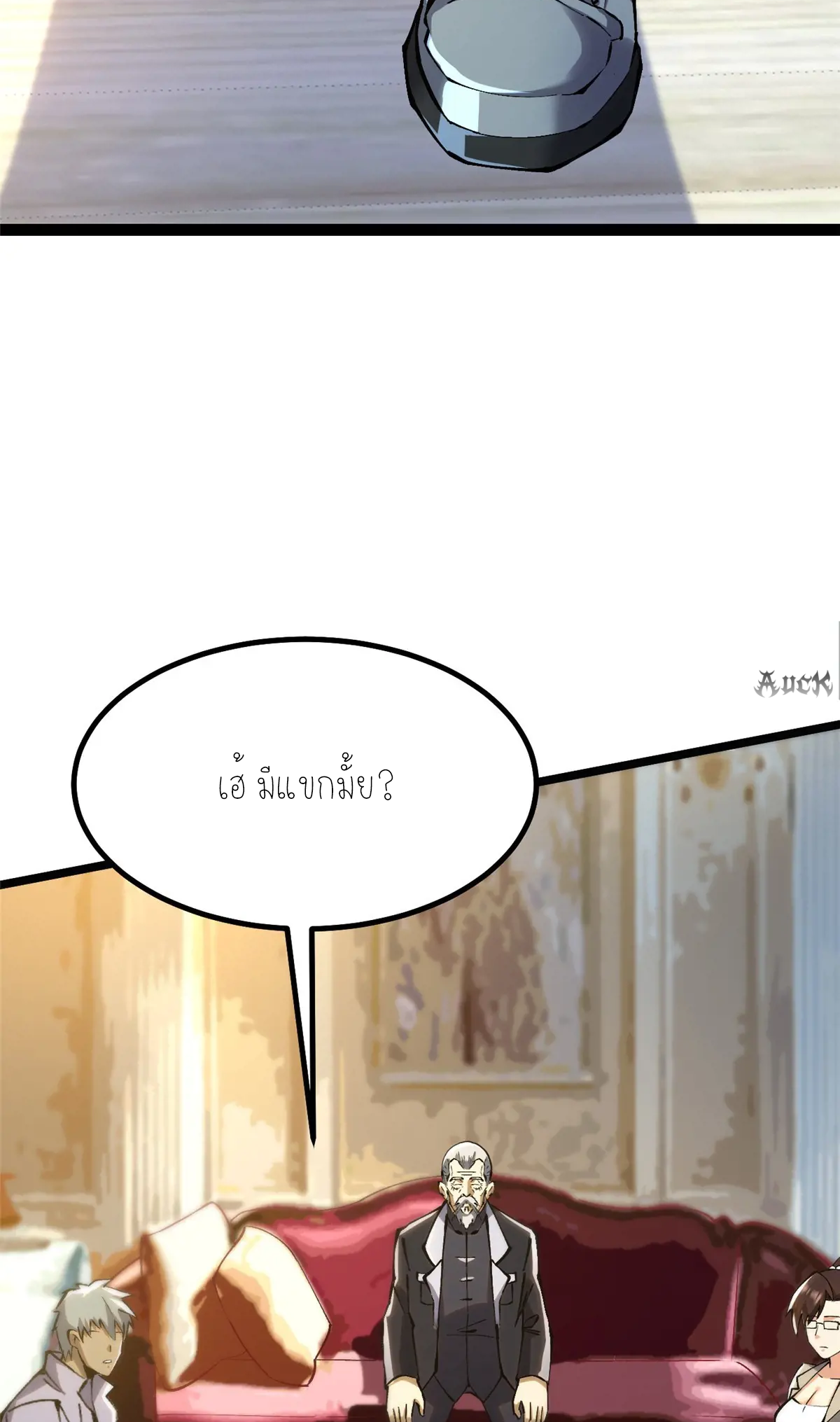 ไม่อยากเรียนทักษะ แห่งคำสาปเลย! ตอนที่ 31 หน้า 19