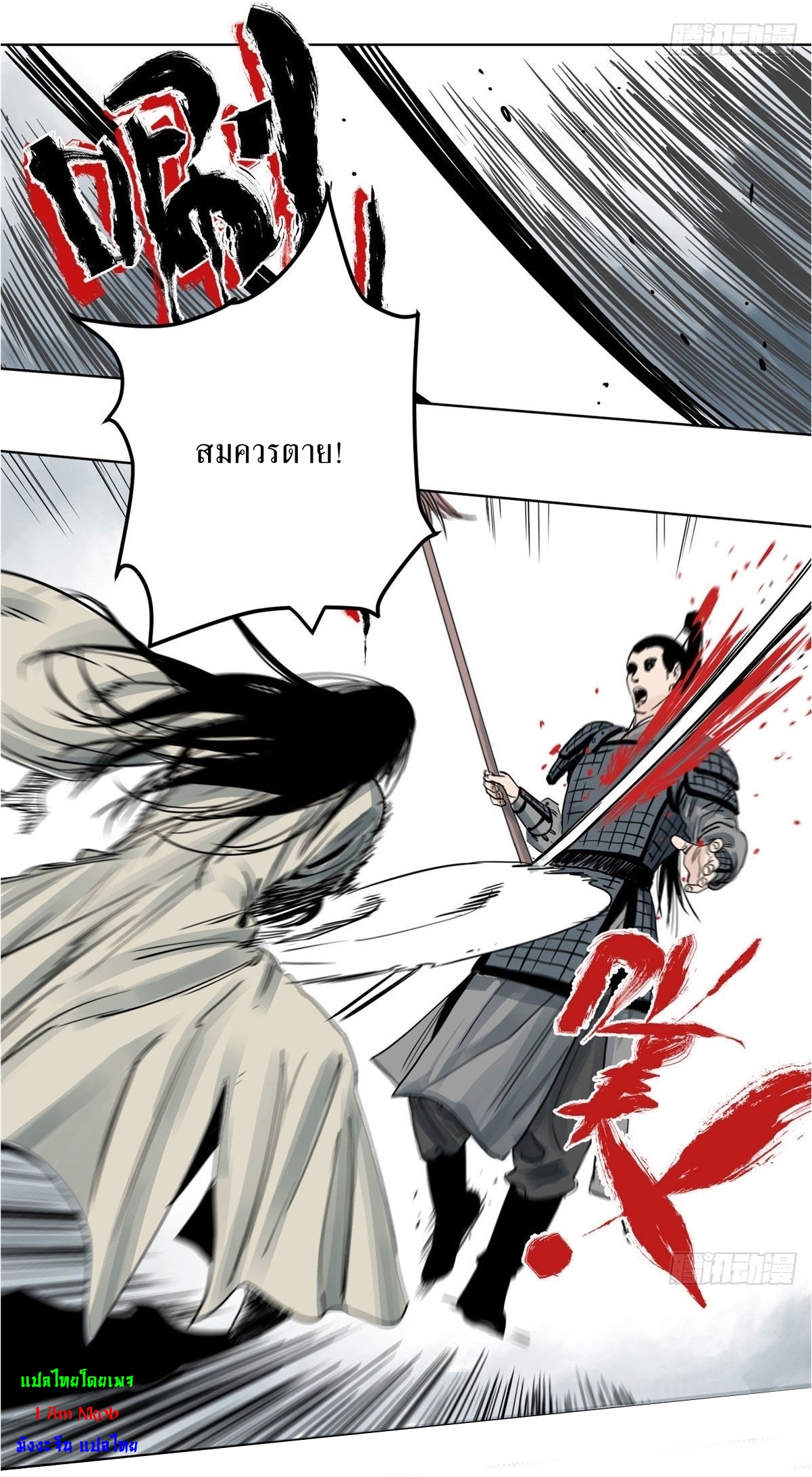 Dao Jun จ้าวแห่งมรรคา ตอนที่ 10 หน้า 4