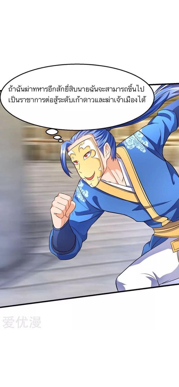 Strongest Loeveline (เทพเกรียน โชว์เซียน ต่างโลก) ตอนที่ 25 หน้า 24