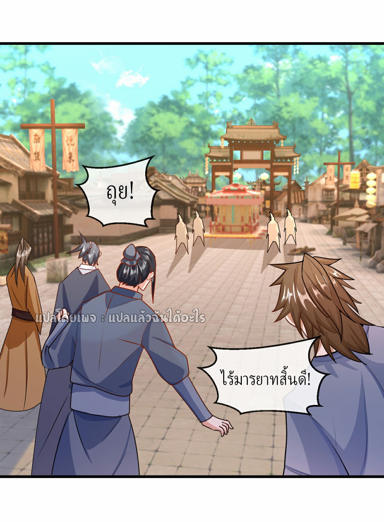 (ชนจีน)จุติเทพจักรพรรดิเกิดมาทั้งทีมีคะแนนเป็นล้าน ตอนที่ 8 หน้า 44