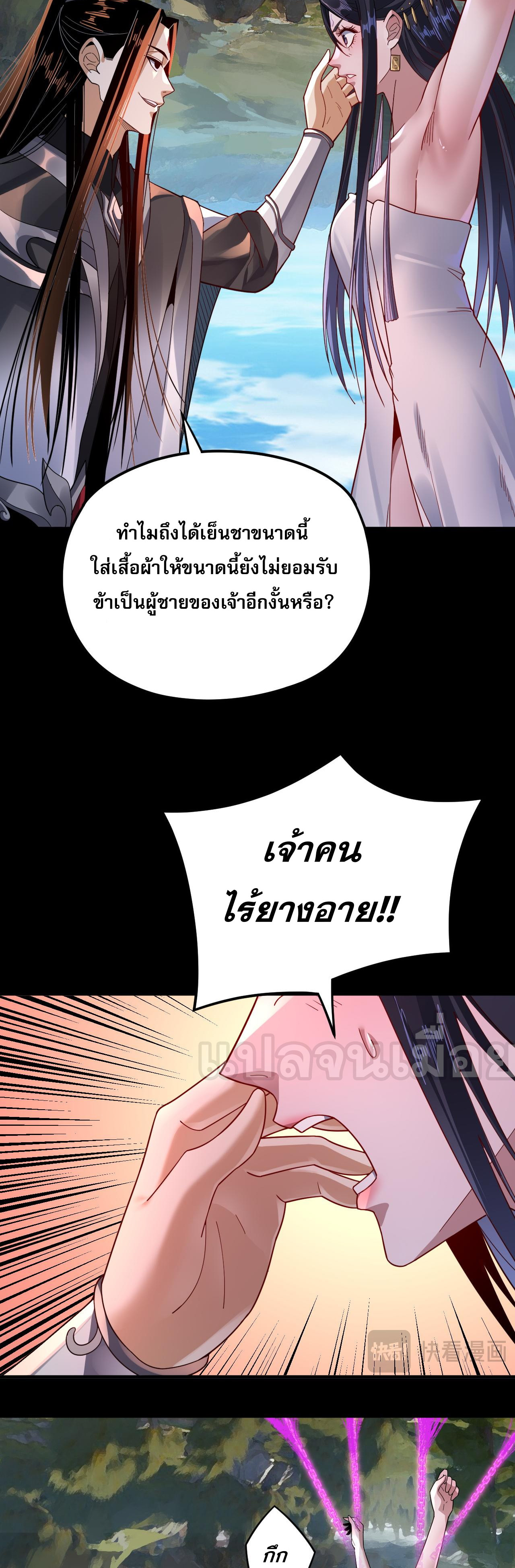 ข้าคือจอมวายร้ายผู้ยิ่งใหญ่ (ชนจีนก่อนใคร) ตอนที่ 102 หน้า 10