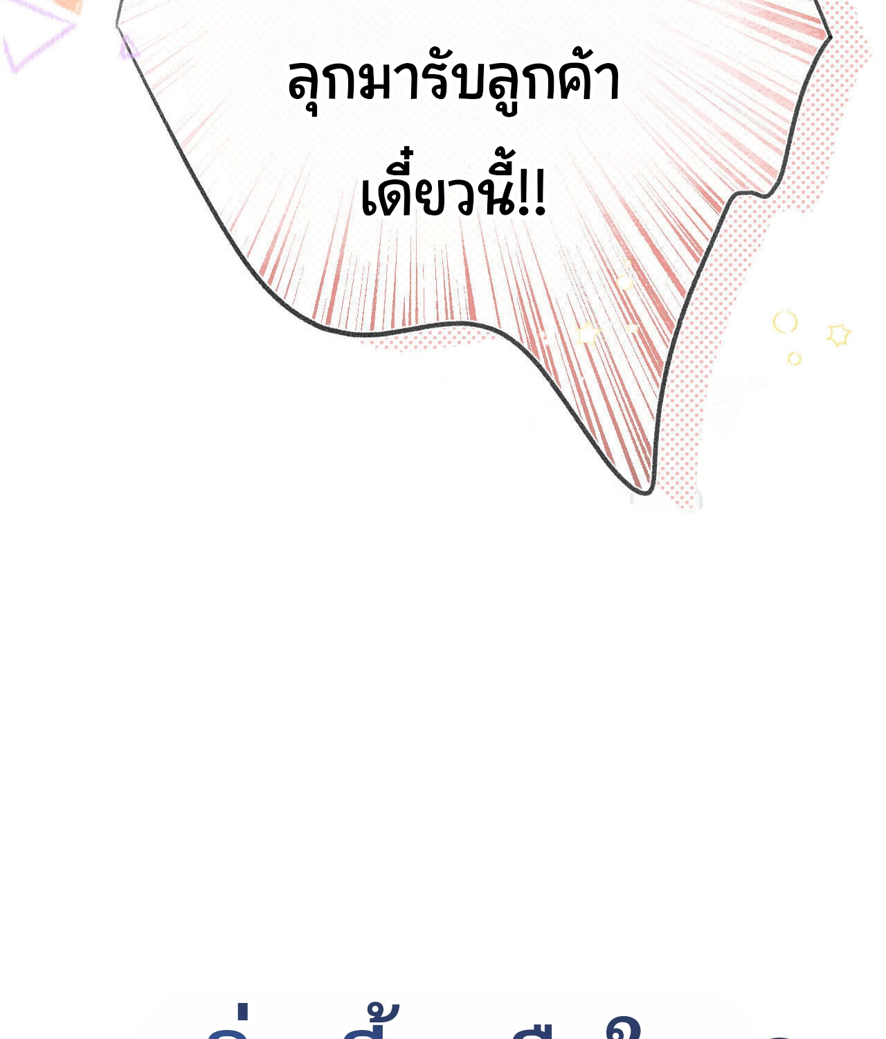You Are My Desire | เธอคือฝันหวานละมุน ตอนที่ 2 หน้า 4