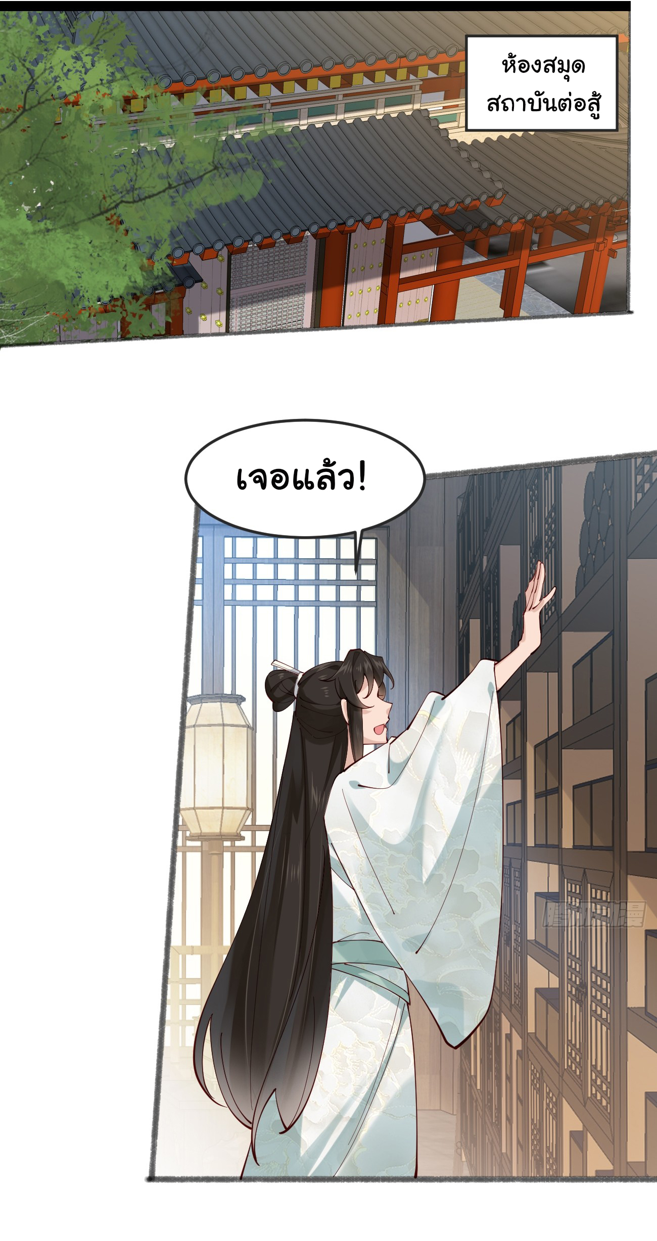 ต่างภพอลเวง ตอนที่ 20 หน้า 17