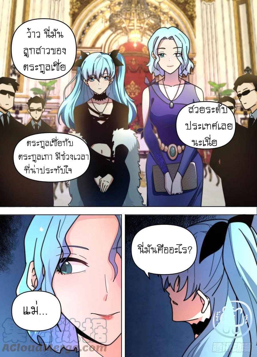 ข้าคือนักธุรกิจต่างโลก ตอนที่ 73 หน้า 3