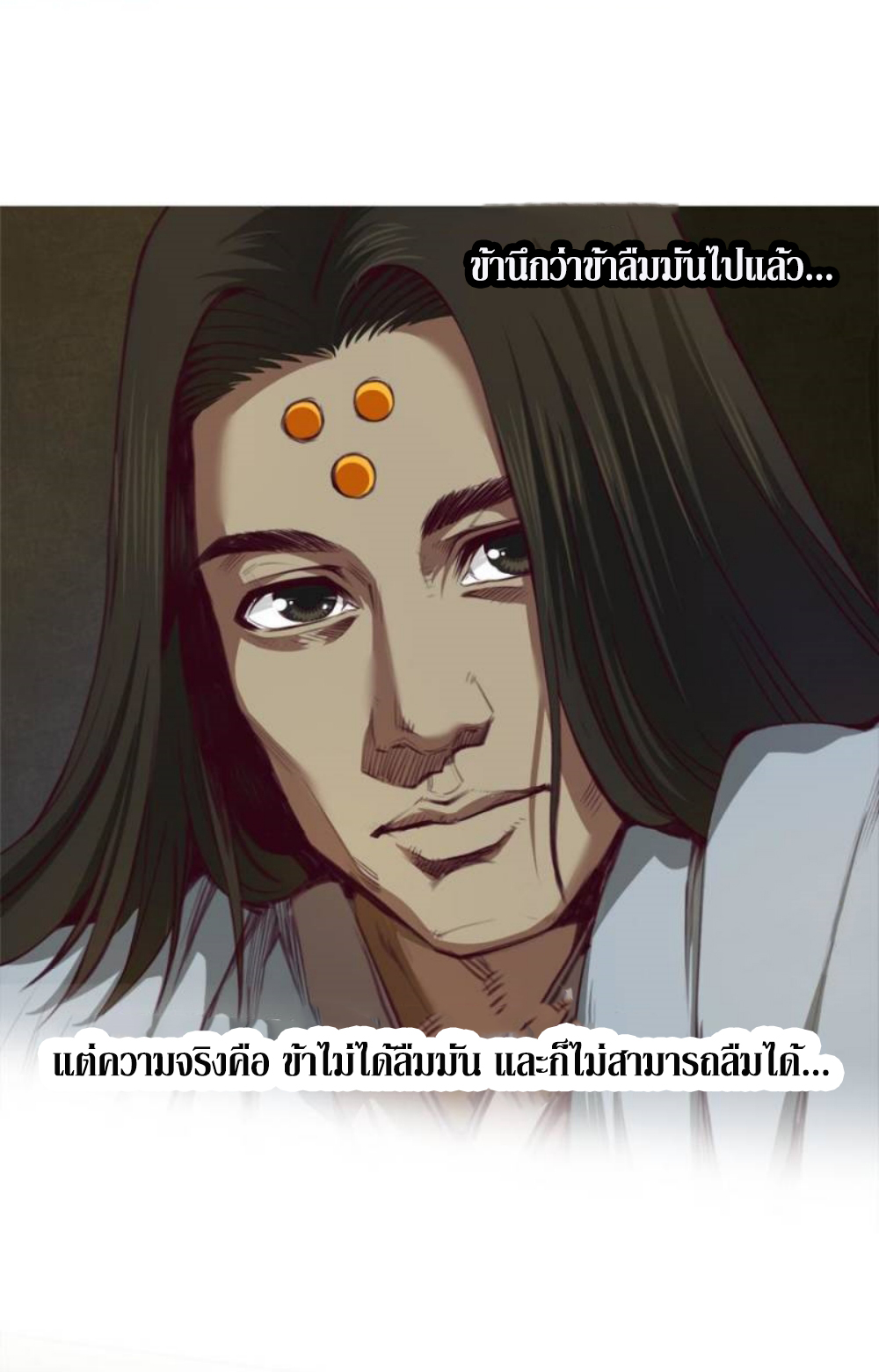 Doomed to be a king ตอนที่ 10 หน้า 23